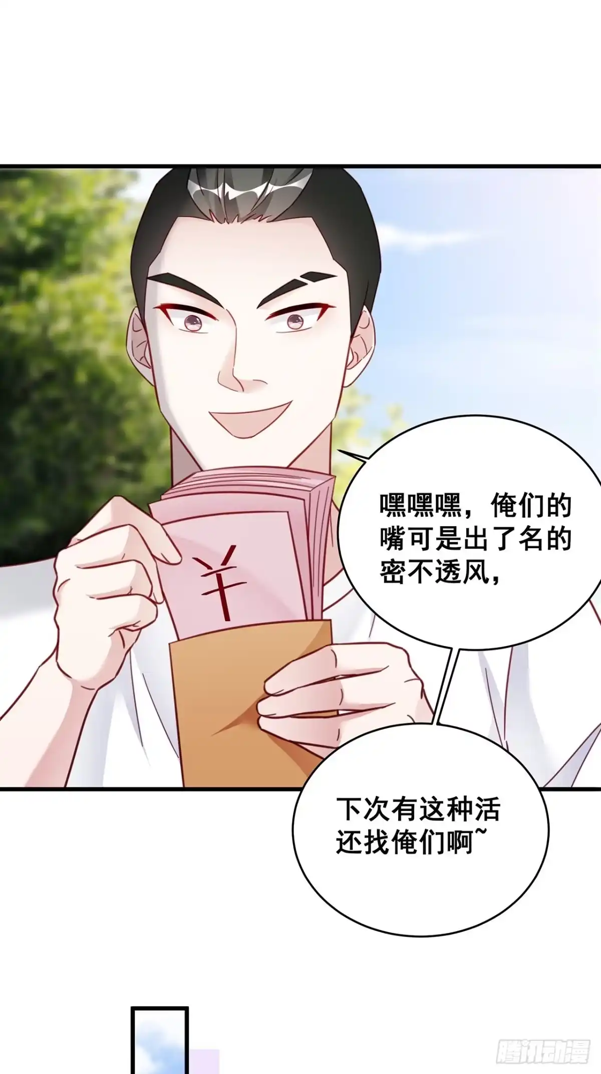 《热搜危机》019 纪安严雨又搞事？ 第24页
