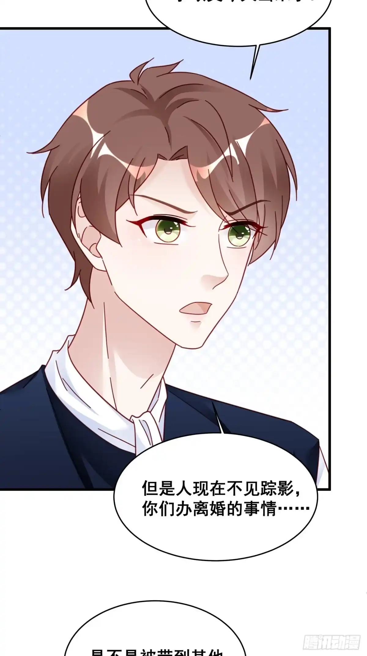 《热搜危机》019 纪安严雨又搞事？ 第37页