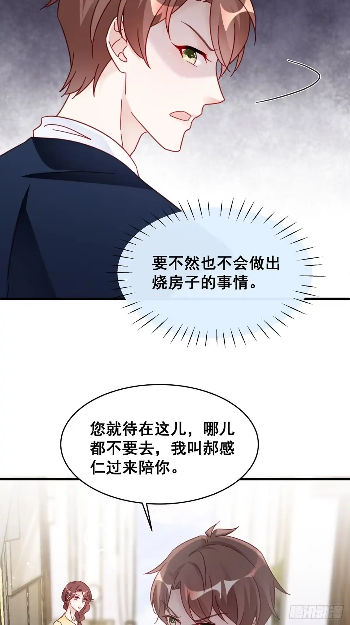《热搜危机》019 纪安严雨又搞事？ 第45页