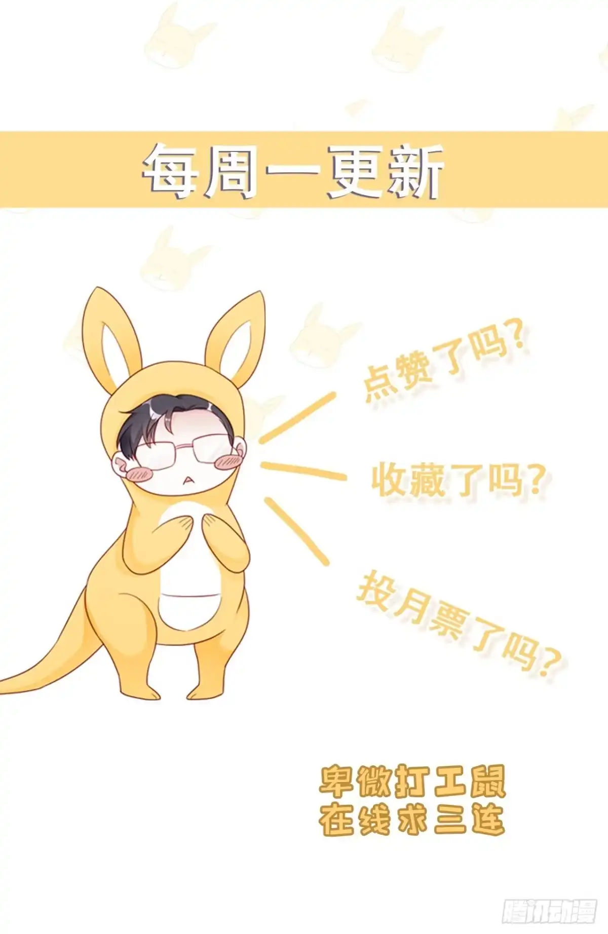 《热搜危机》019 纪安严雨又搞事？ 第51页