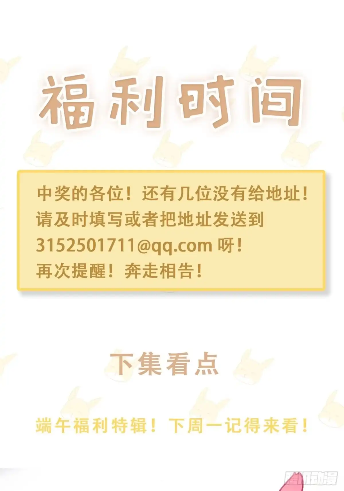 《热搜危机》019 纪安严雨又搞事？ 第48页