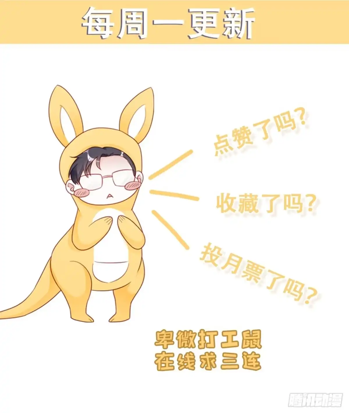 《热搜危机》端午福利特辑！ 第57页