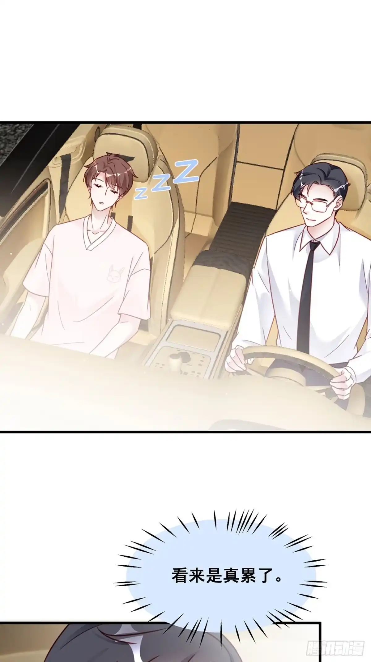 《热搜危机》端午福利特辑！ 第27页