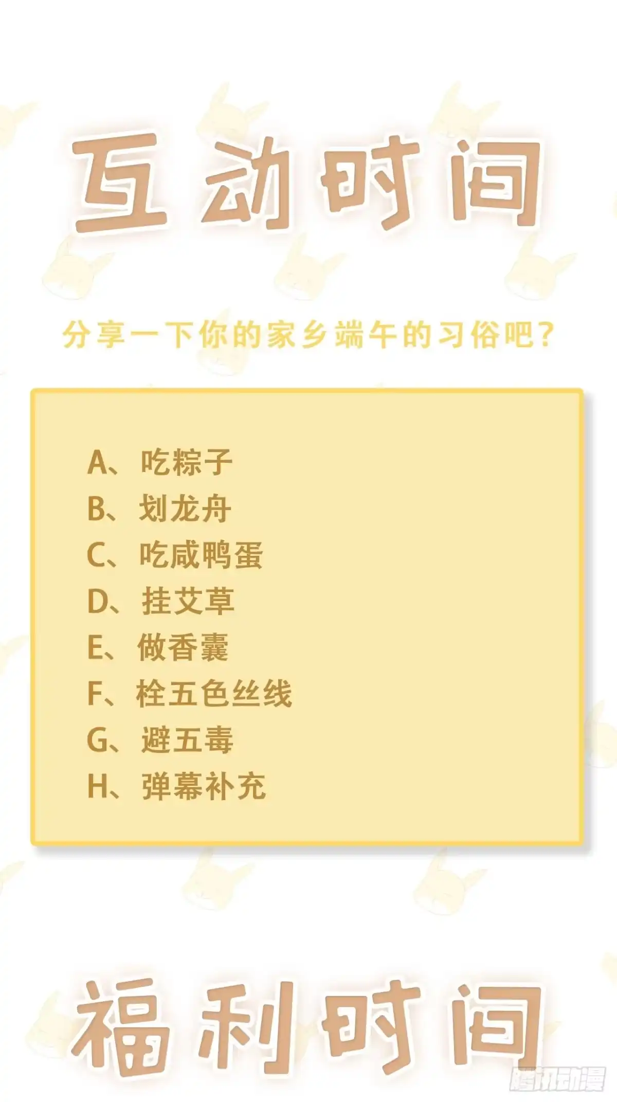 《热搜危机》端午福利特辑！ 第55页