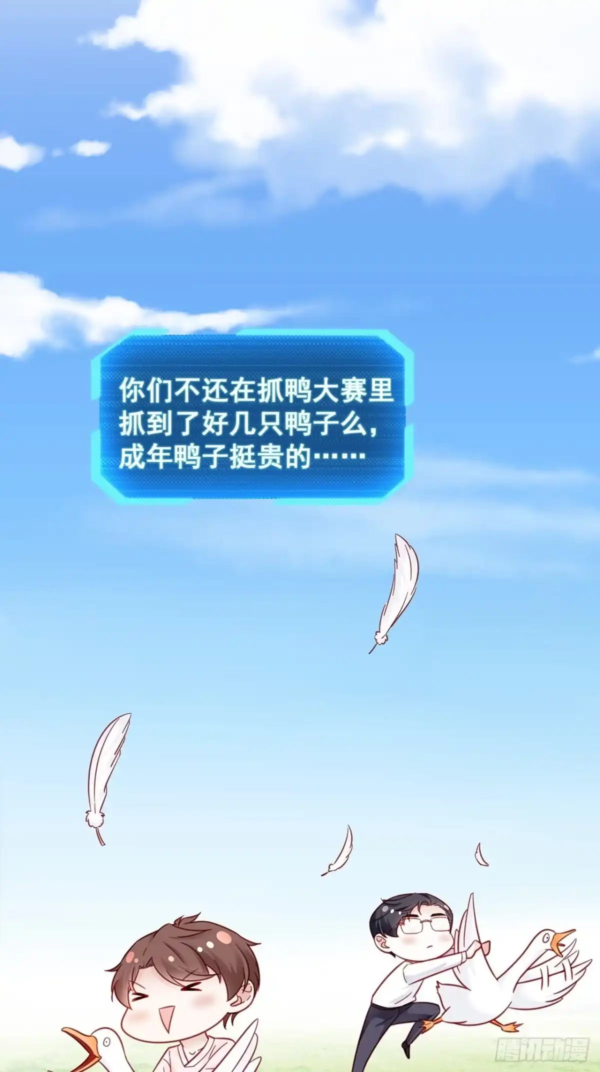 《热搜危机》端午福利特辑！ 第30页