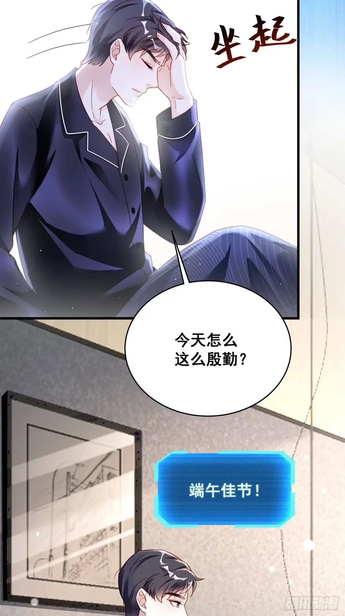 《热搜危机》端午福利特辑！ 第4页