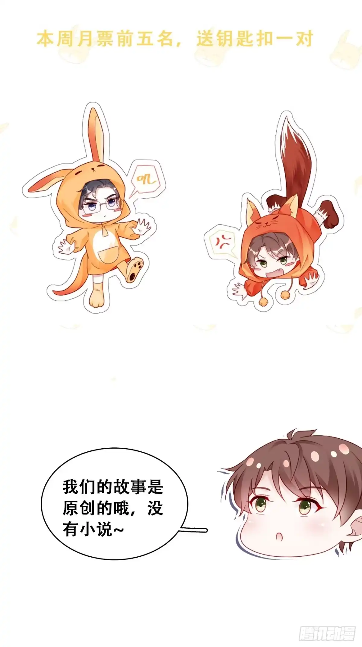 《热搜危机》端午福利特辑！ 第56页
