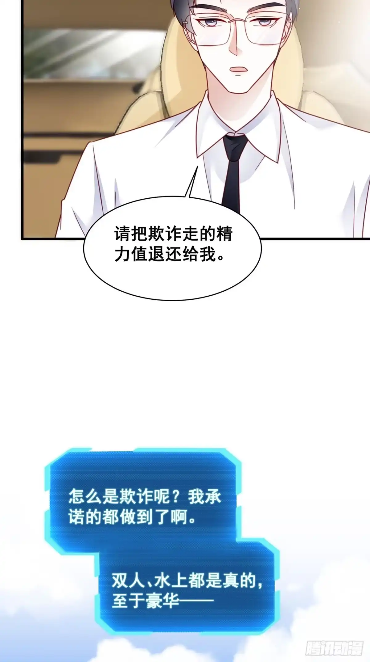 《热搜危机》端午福利特辑！ 第29页
