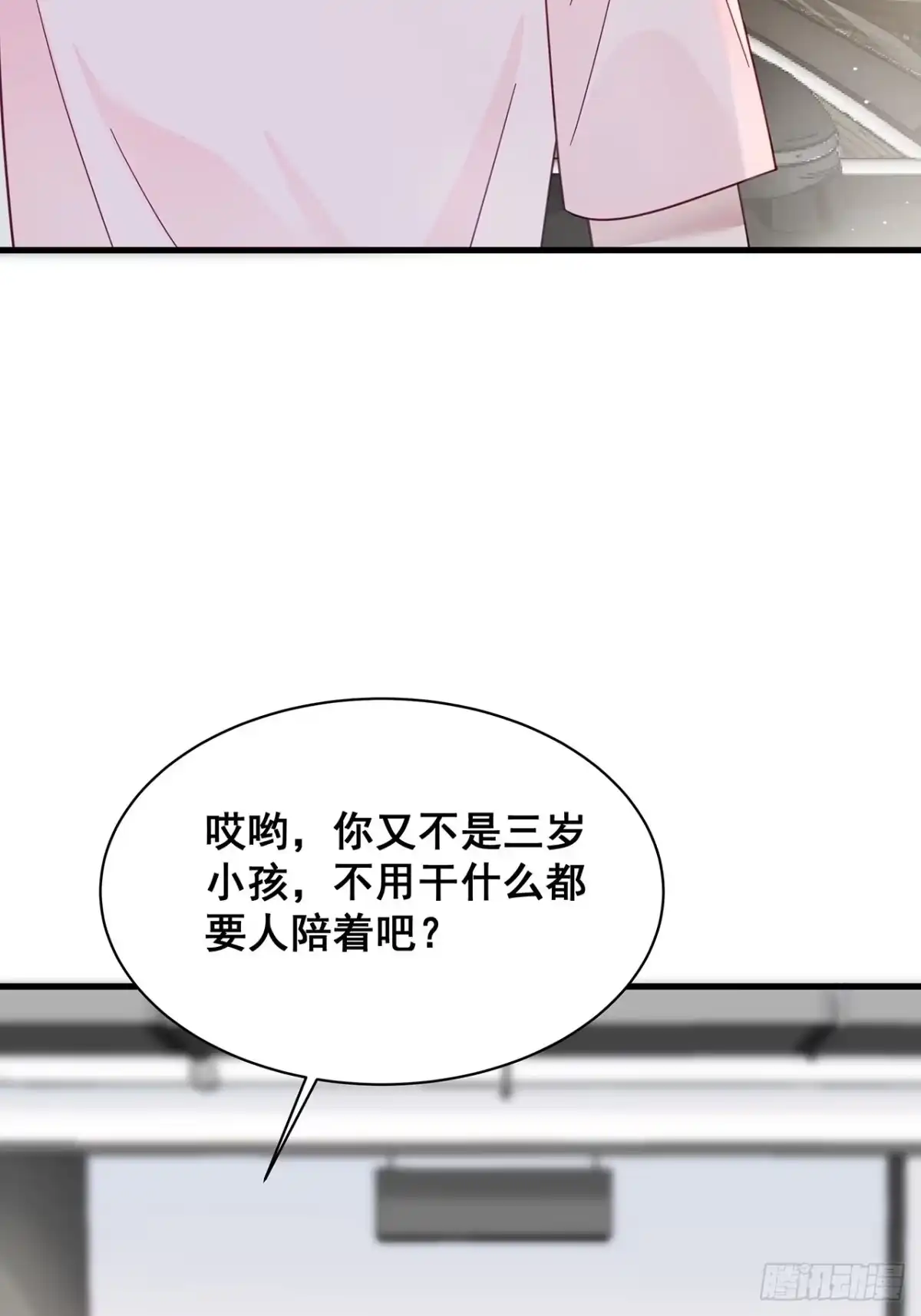《热搜危机》端午福利特辑！ 第38页
