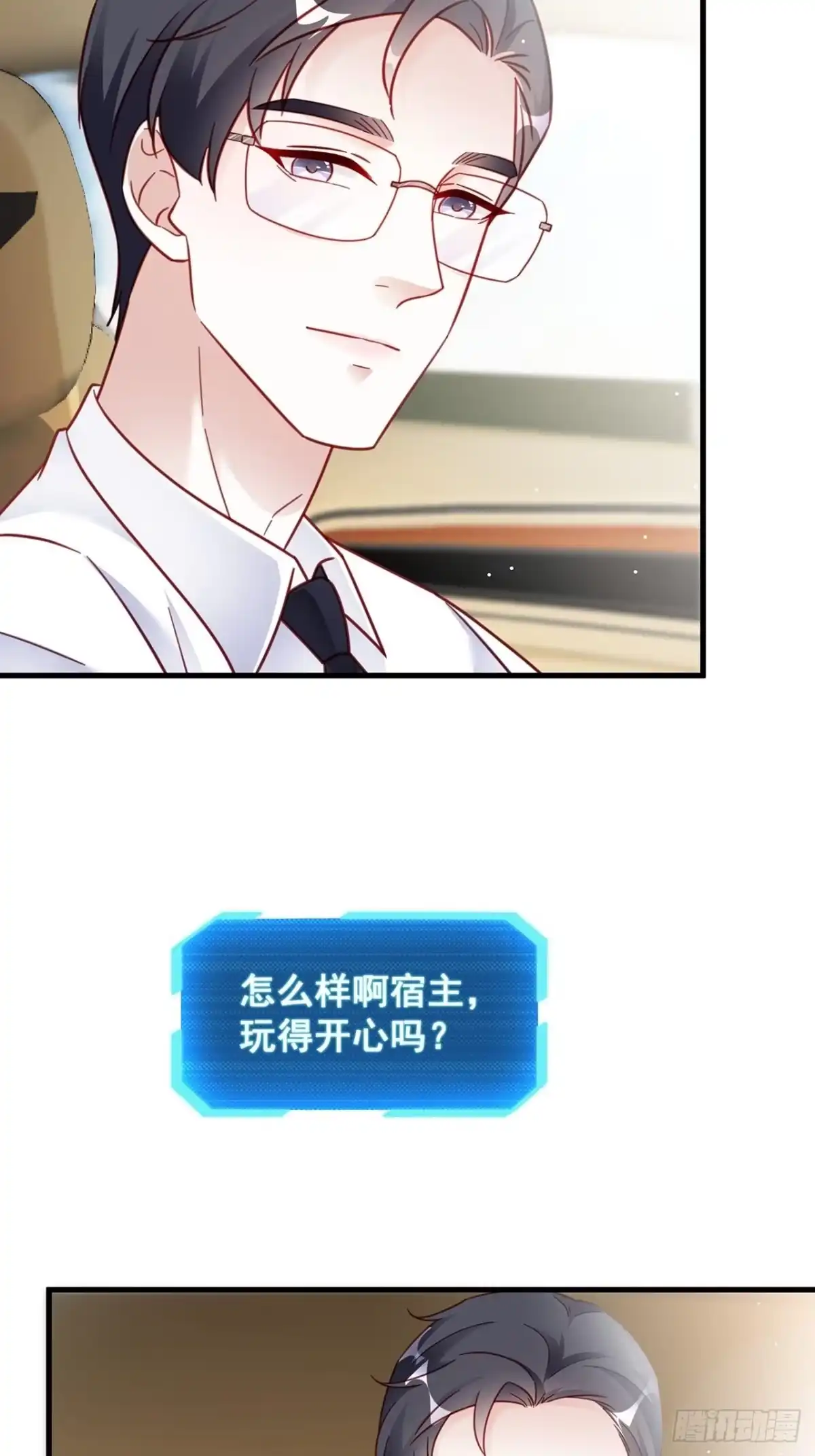 《热搜危机》端午福利特辑！ 第28页