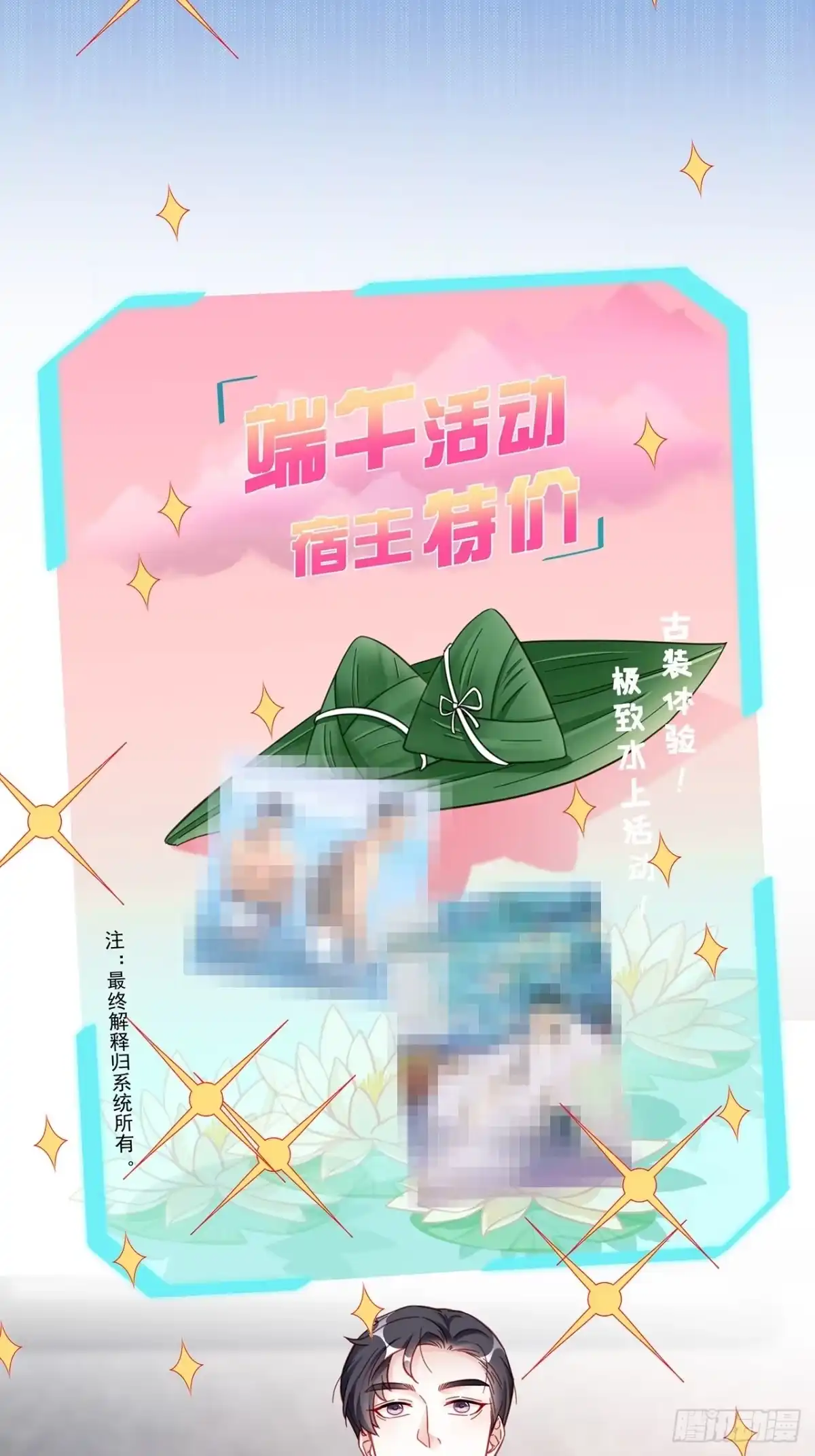 《热搜危机》端午福利特辑！ 第6页