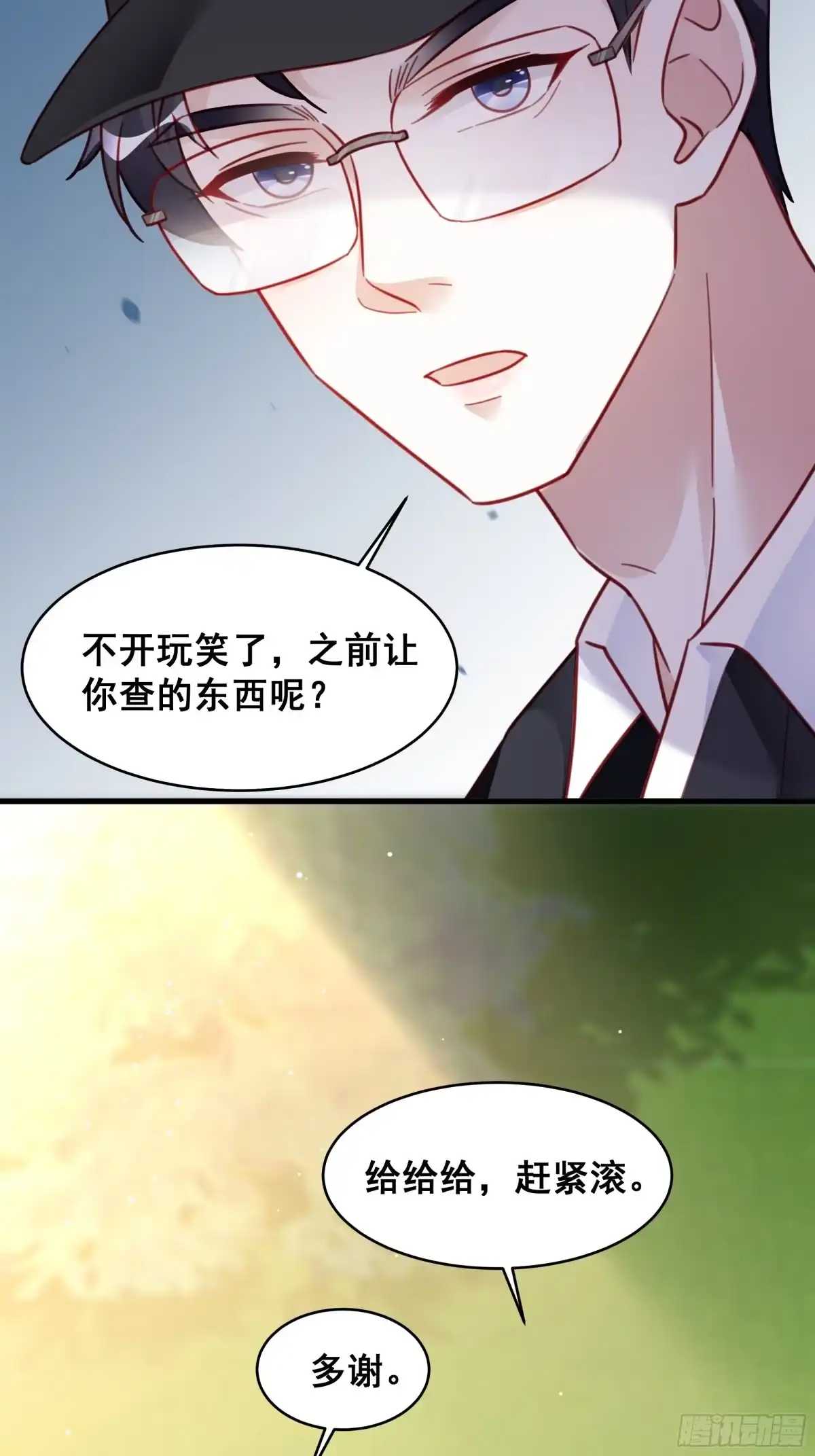 《热搜危机》020 你看我像傻子吗？ 第32页