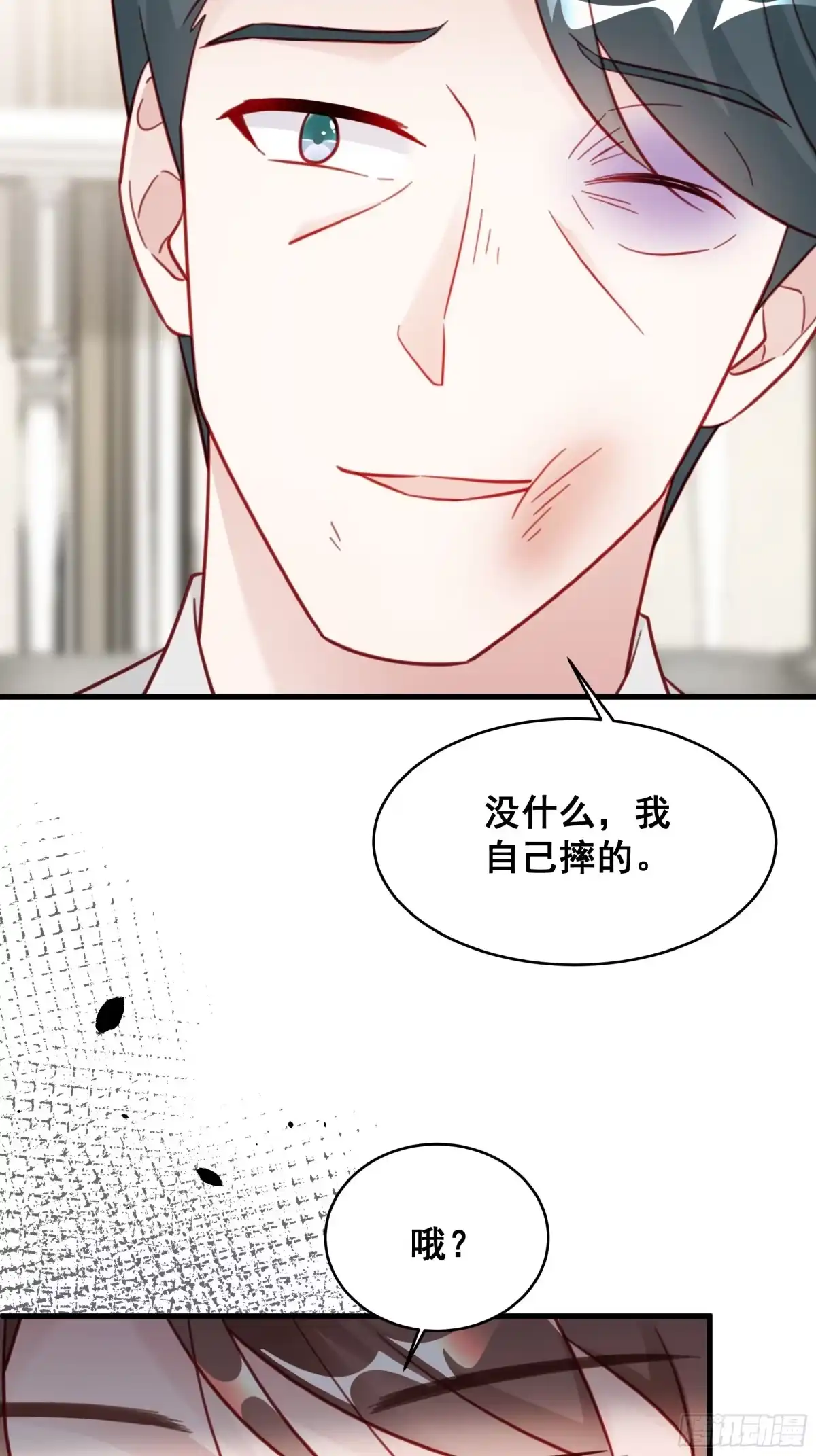 《热搜危机》020 你看我像傻子吗？ 第19页