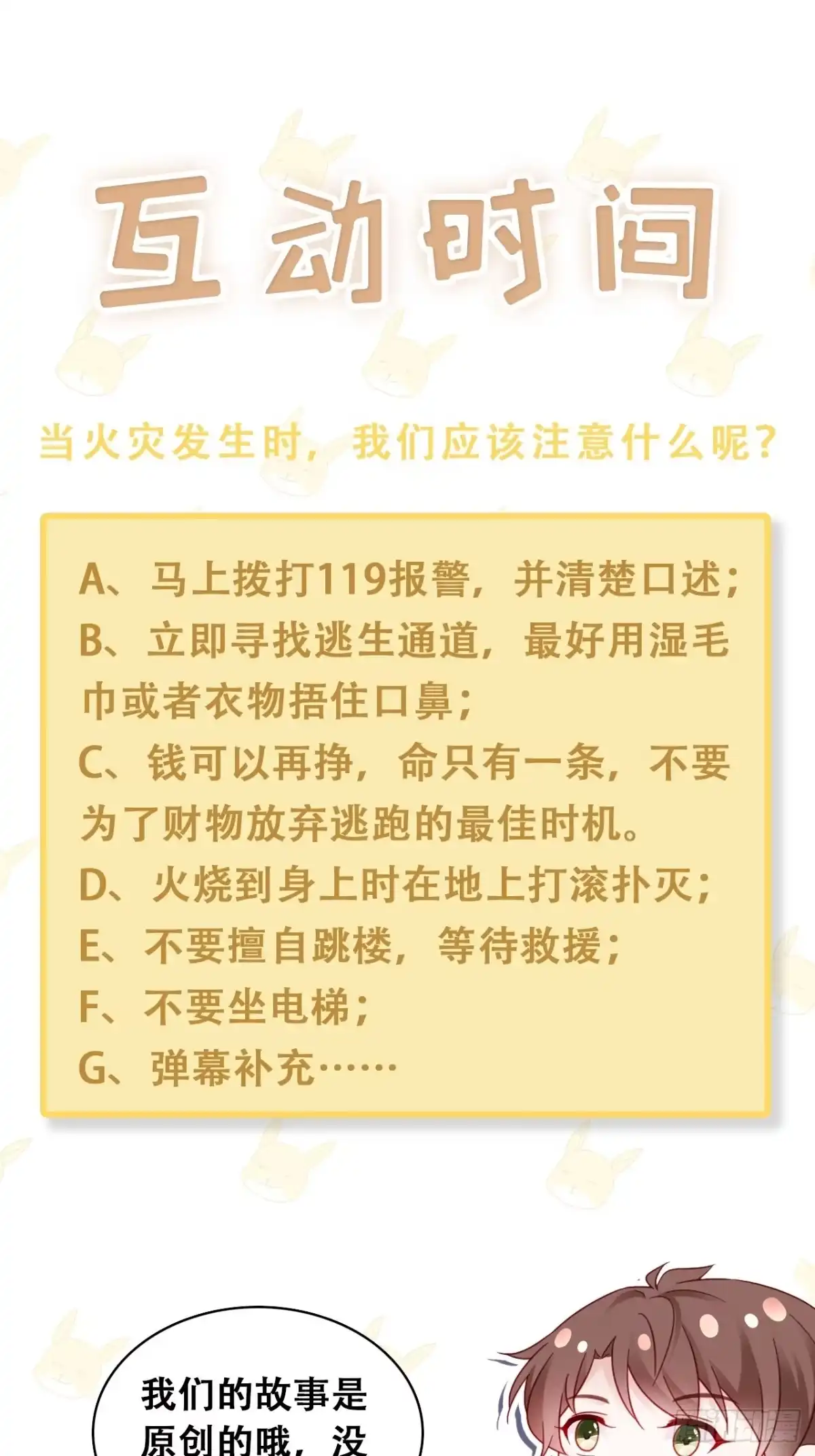 《热搜危机》020 你看我像傻子吗？ 第57页