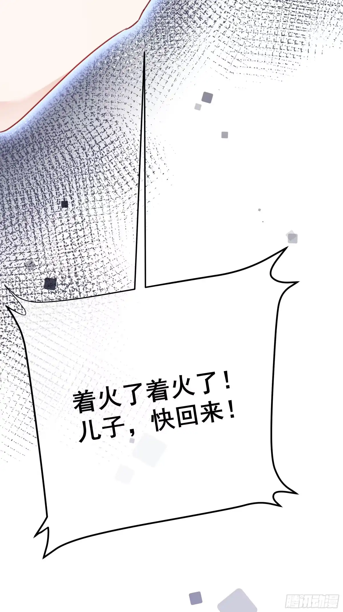 《热搜危机》020 你看我像傻子吗？ 第55页