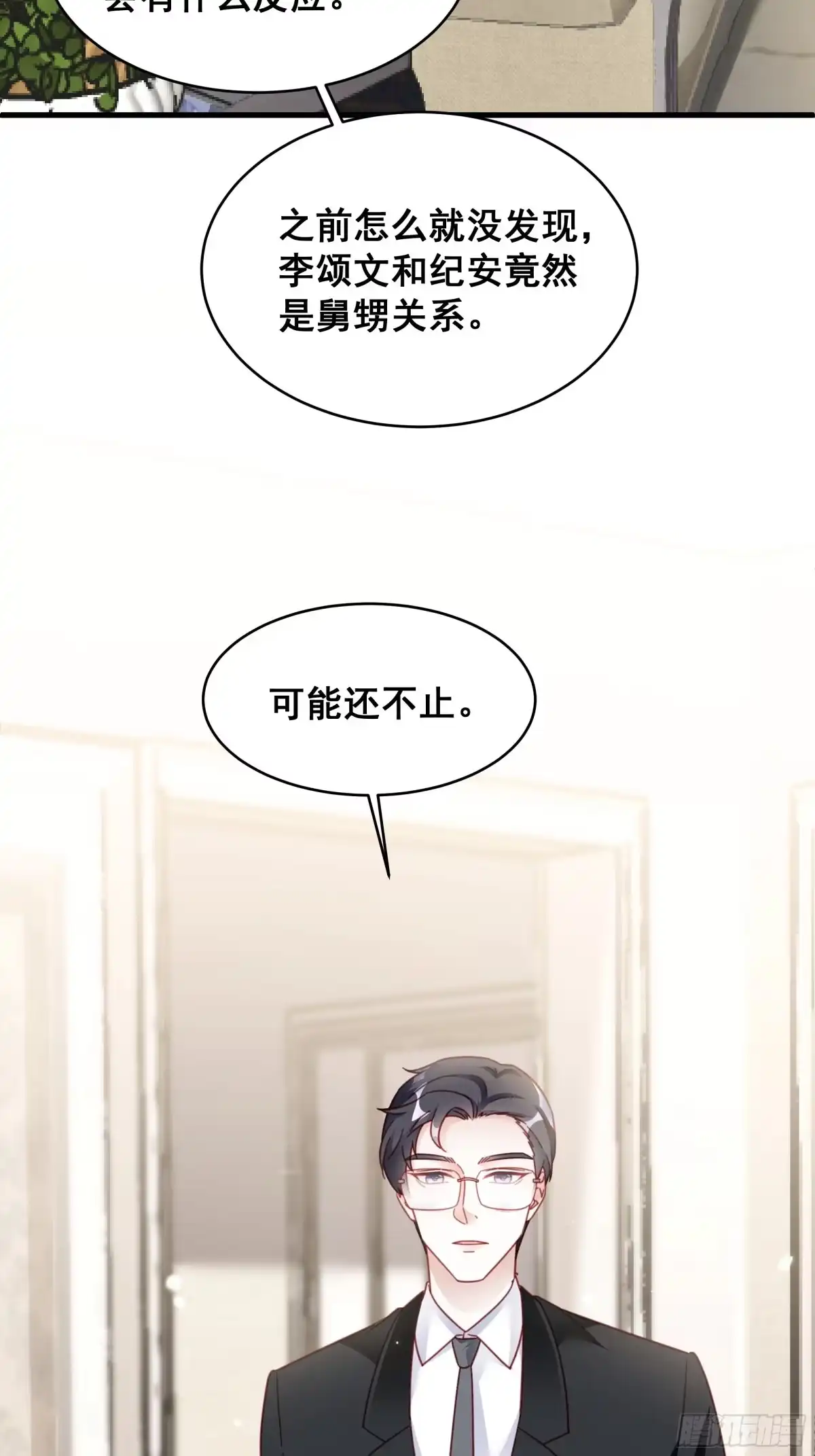 《热搜危机》020 你看我像傻子吗？ 第48页