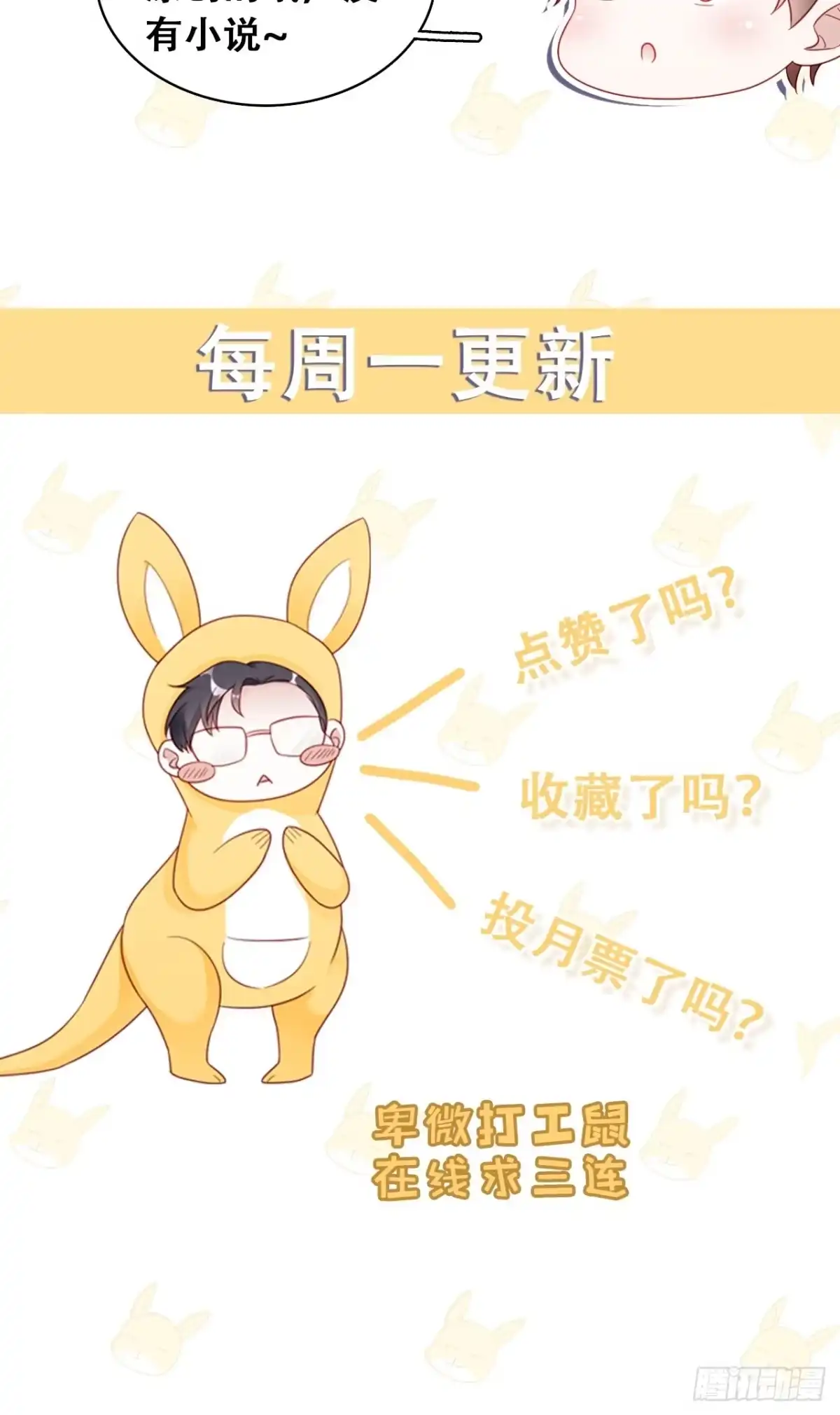 《热搜危机》020 你看我像傻子吗？ 第58页