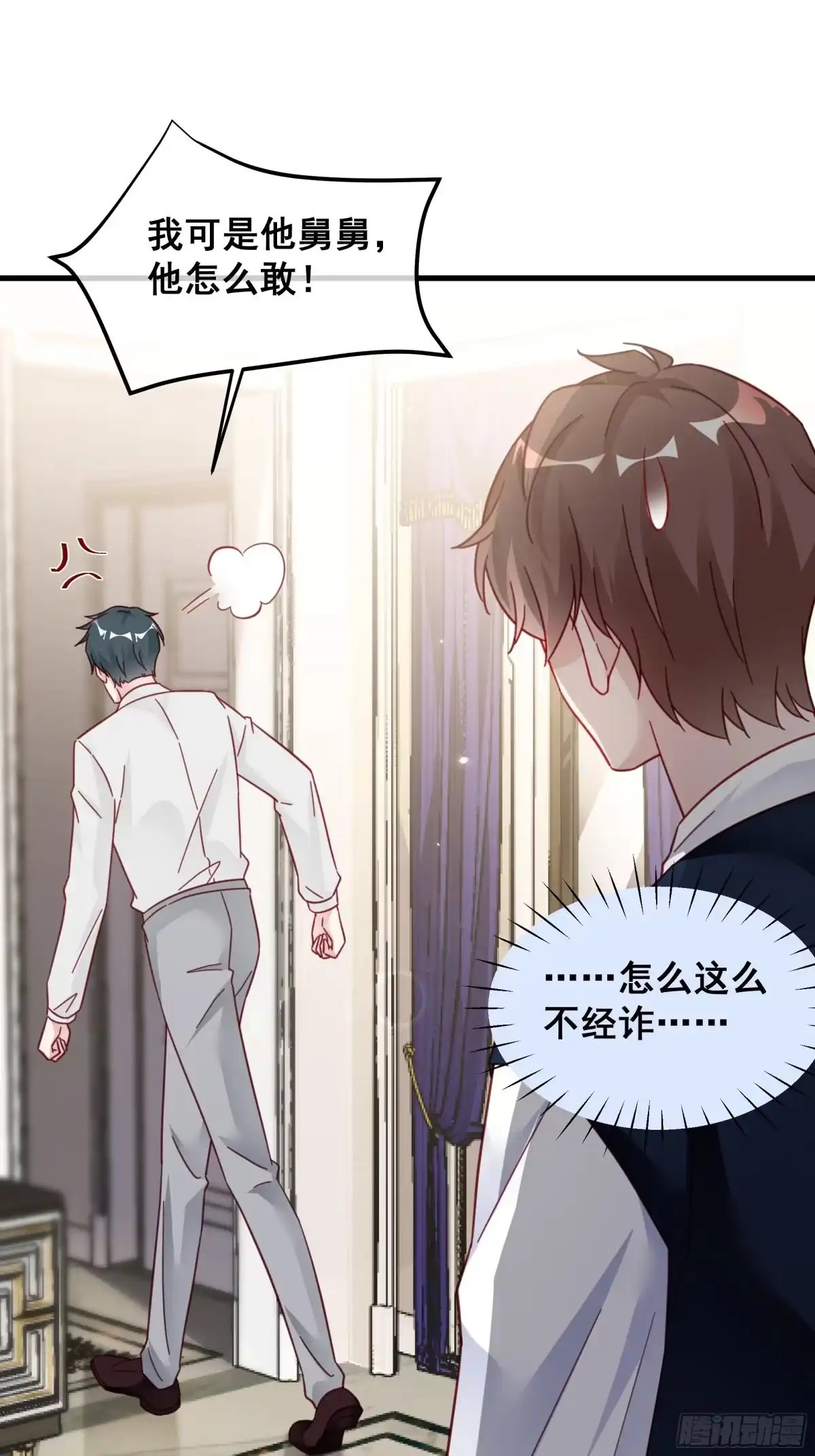 《热搜危机》020 你看我像傻子吗？ 第44页