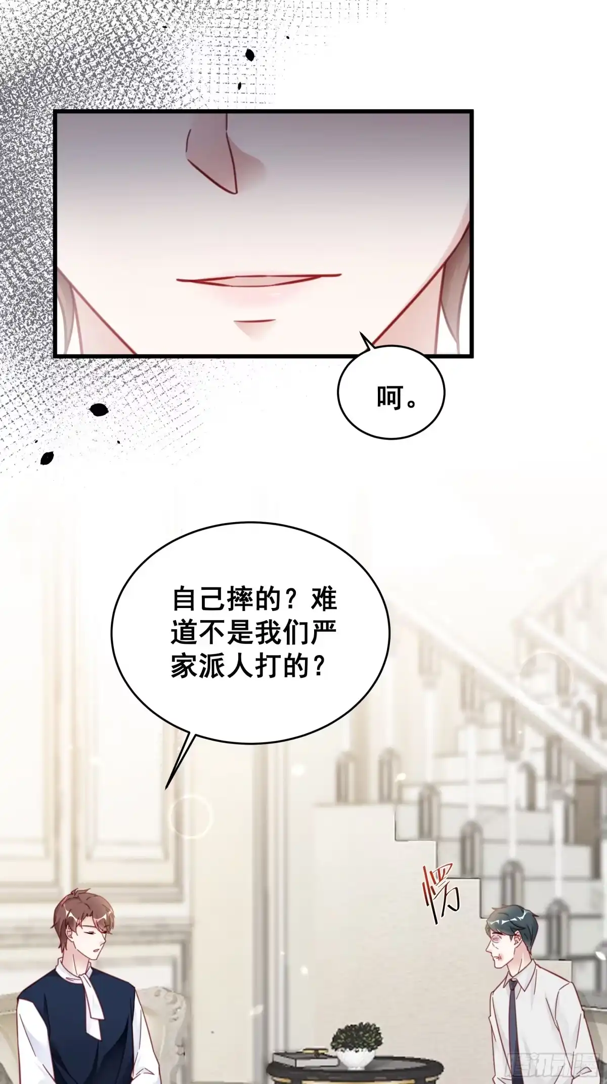 《热搜危机》020 你看我像傻子吗？ 第21页