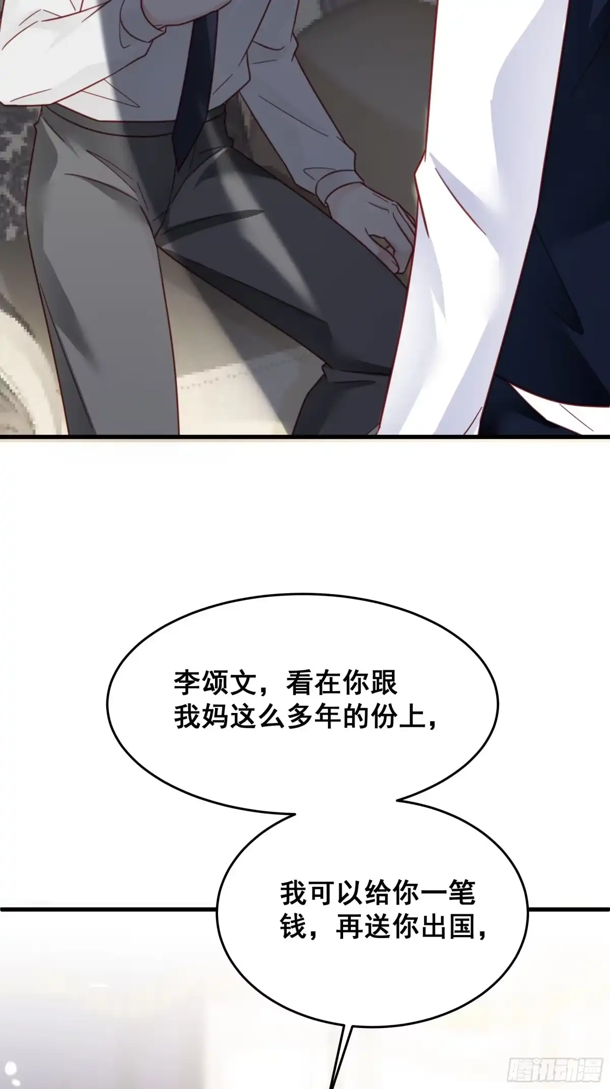 《热搜危机》020 你看我像傻子吗？ 第39页