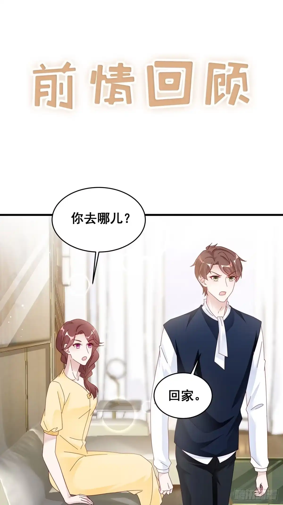 《热搜危机》020 你看我像傻子吗？ 第1页