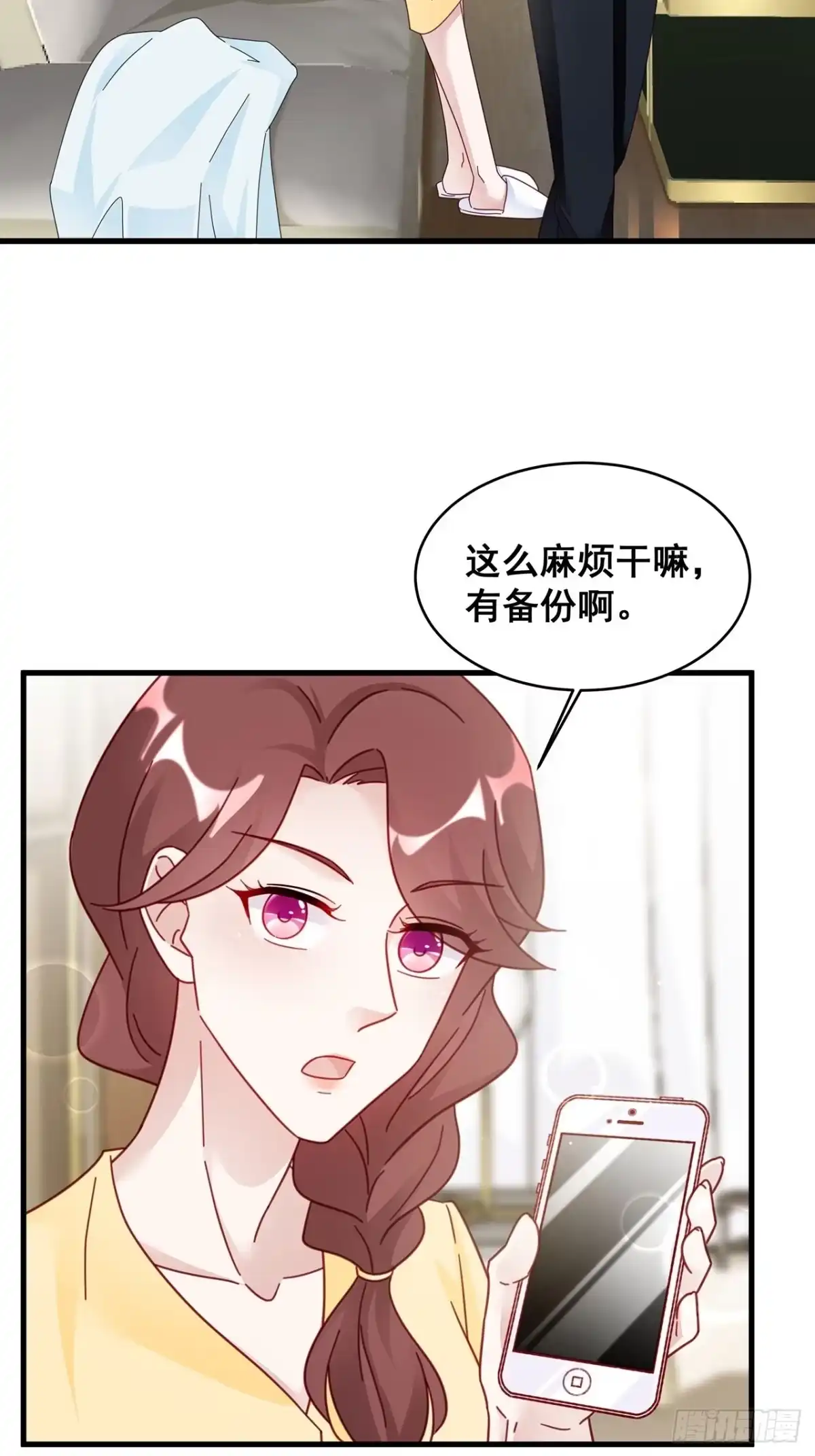 《热搜危机》020 你看我像傻子吗？ 第2页