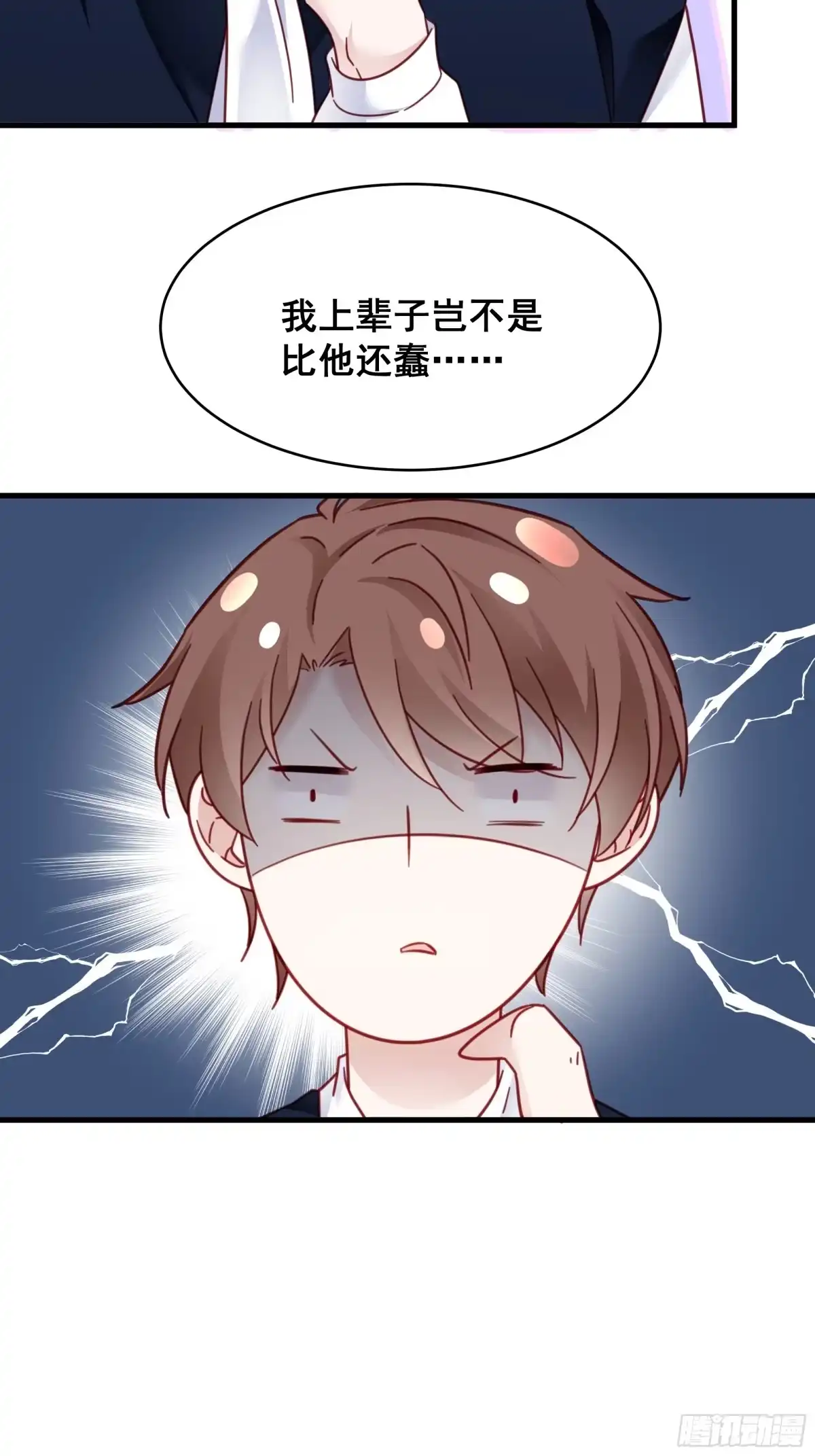 《热搜危机》020 你看我像傻子吗？ 第46页