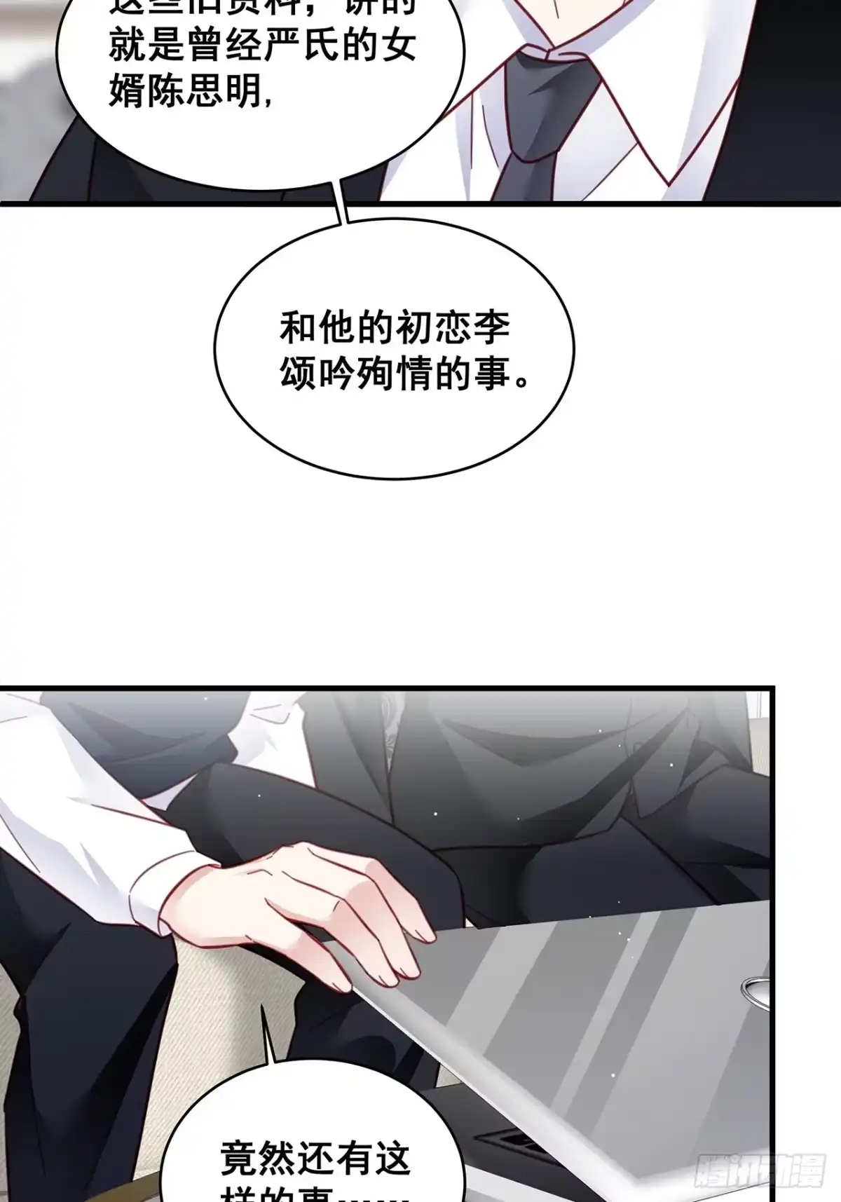 《热搜危机》021 惊天大瓜！ 第33页