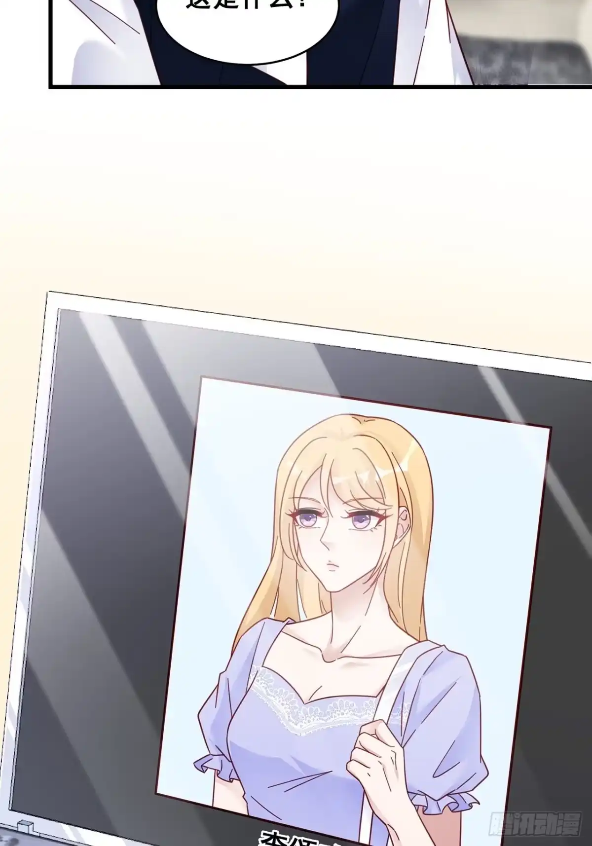 《热搜危机》021 惊天大瓜！ 第26页