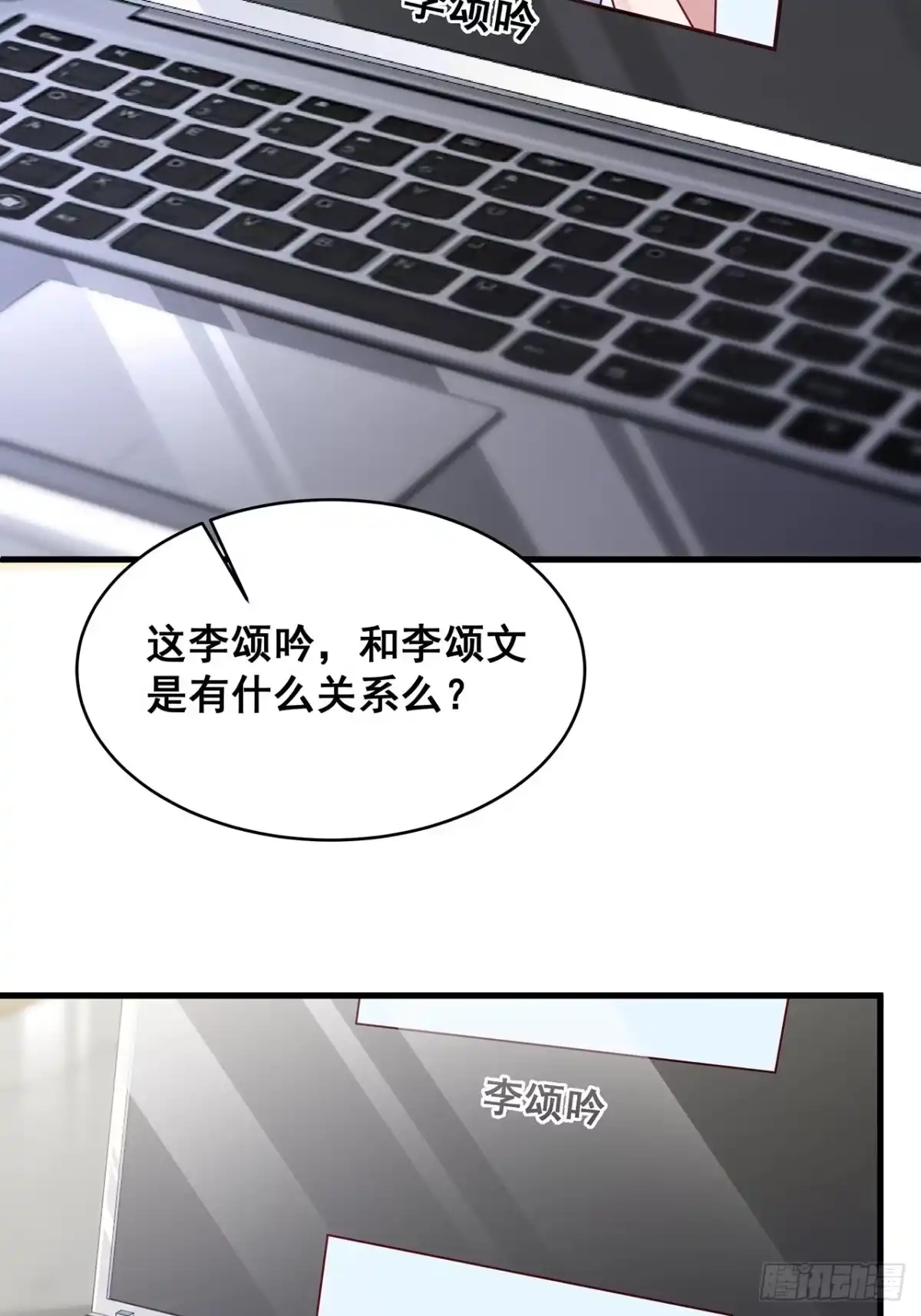《热搜危机》021 惊天大瓜！ 第27页