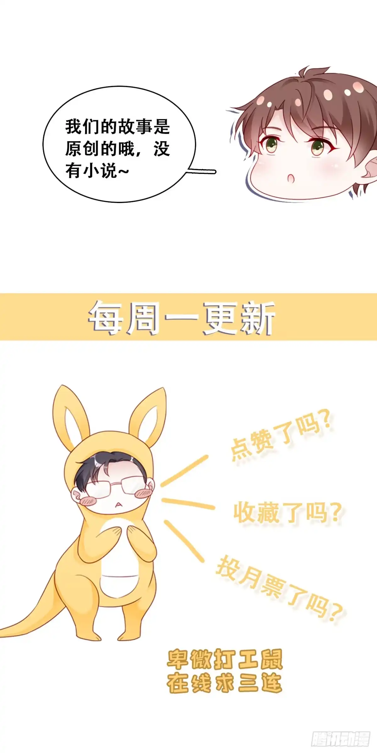 《热搜危机》021 惊天大瓜！ 第51页