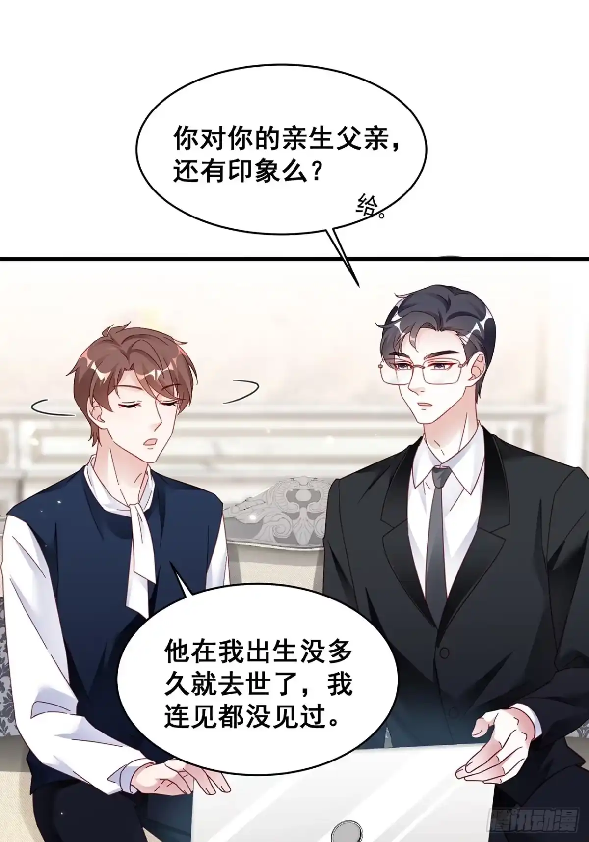 《热搜危机》021 惊天大瓜！ 第23页