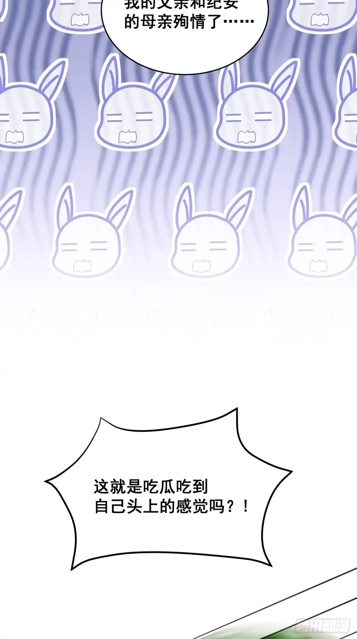 《热搜危机》021 惊天大瓜！ 第40页