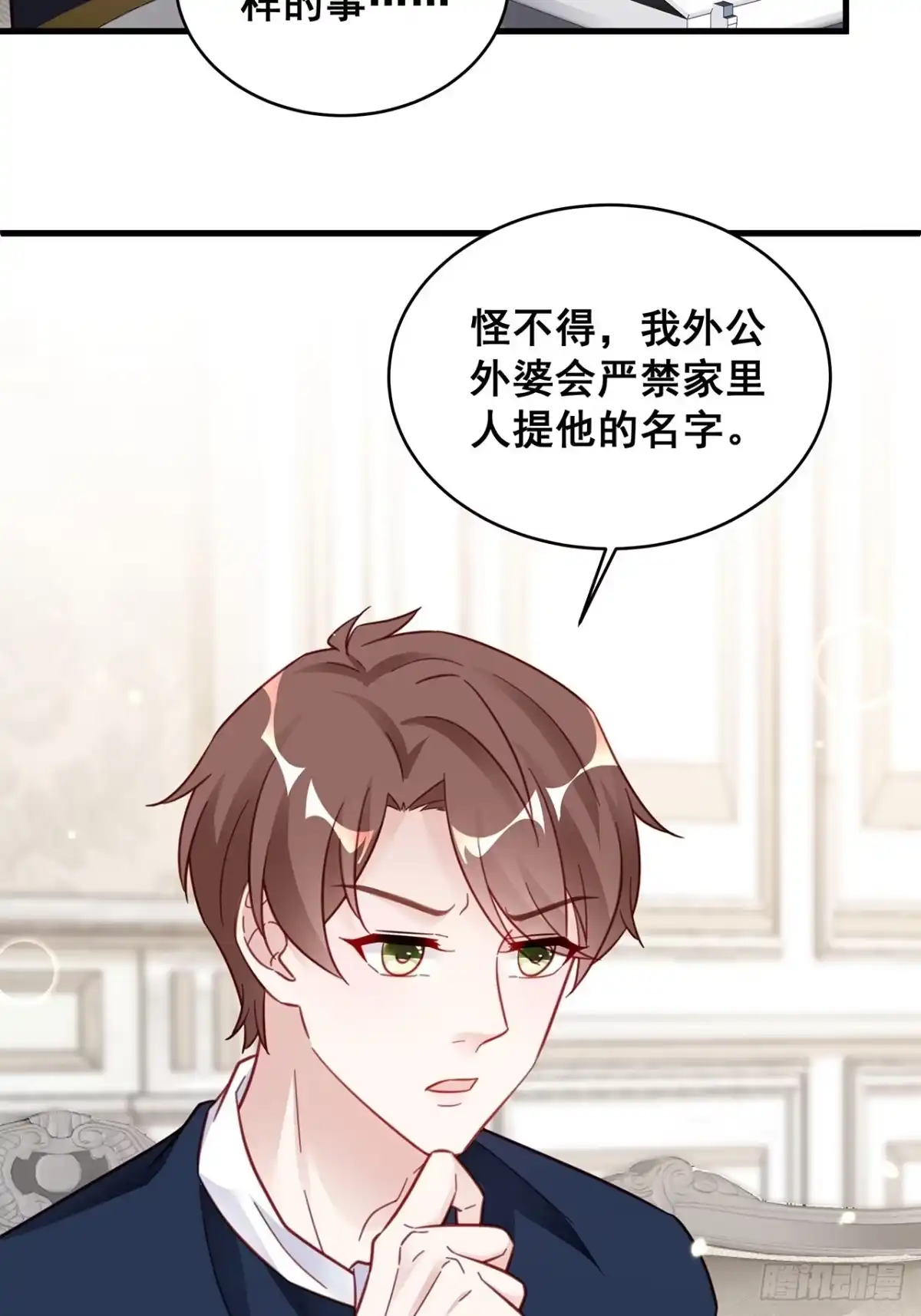 《热搜危机》021 惊天大瓜！ 第34页