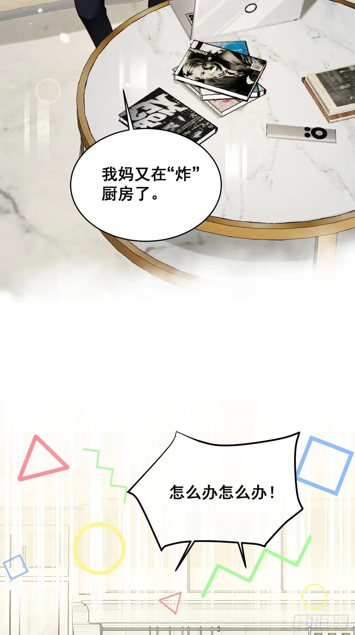 《热搜危机》021 惊天大瓜！ 第5页