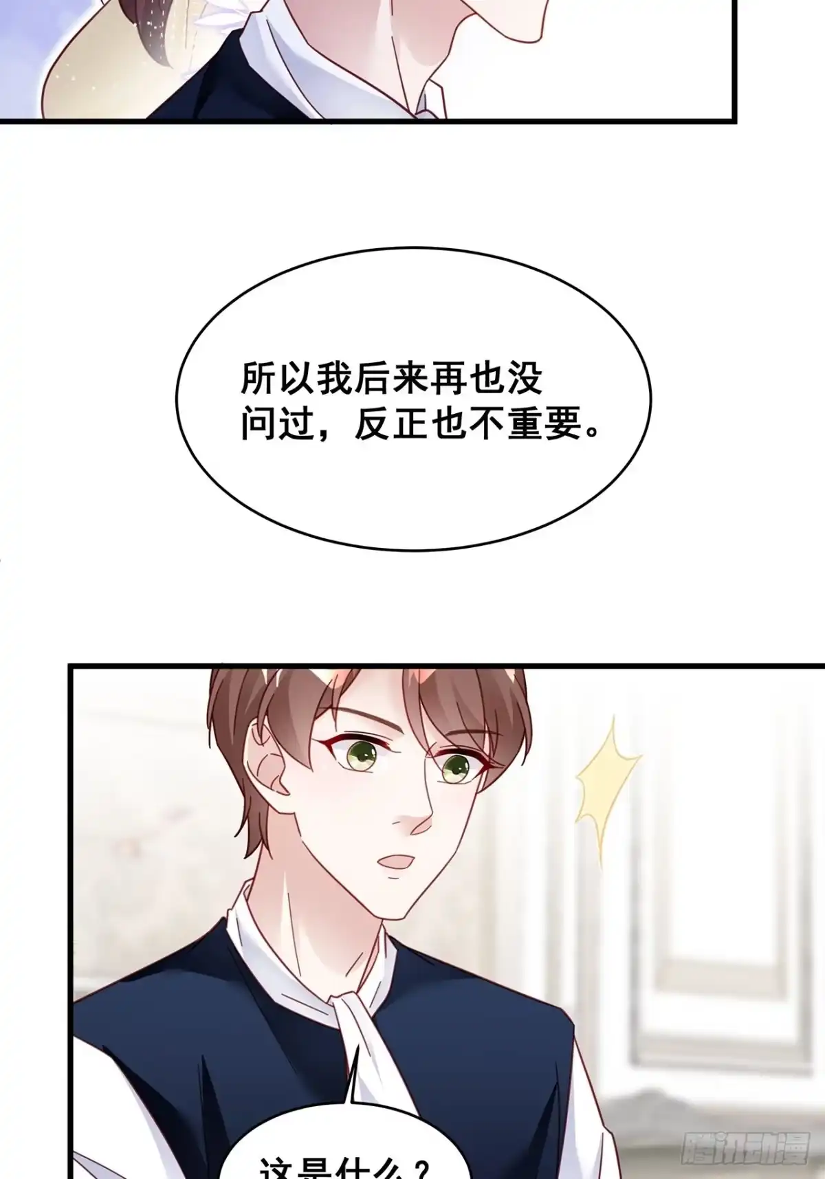 《热搜危机》021 惊天大瓜！ 第25页