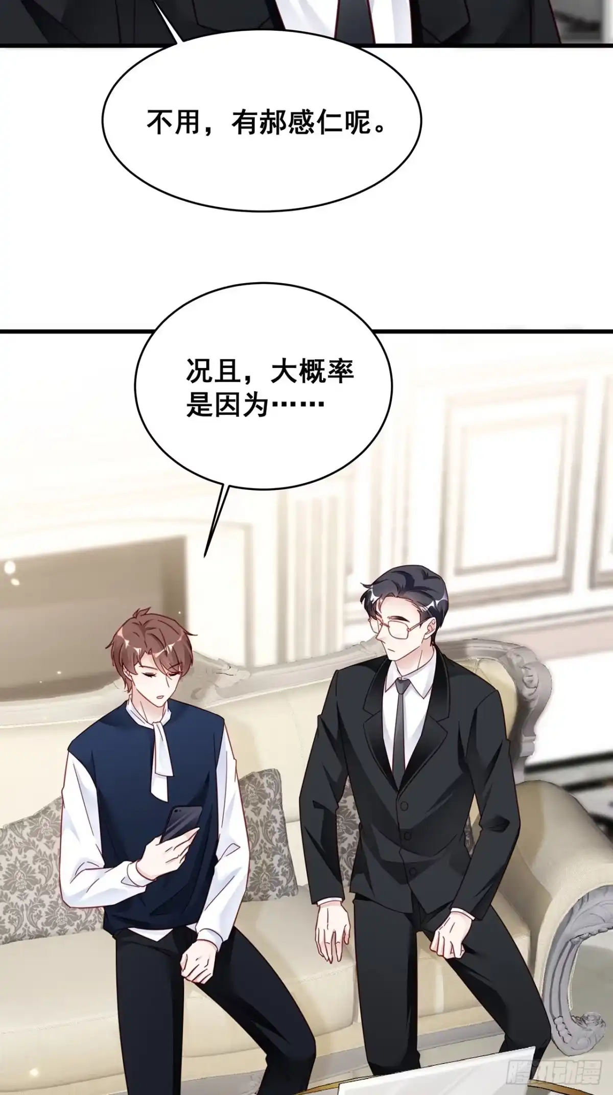 《热搜危机》021 惊天大瓜！ 第4页