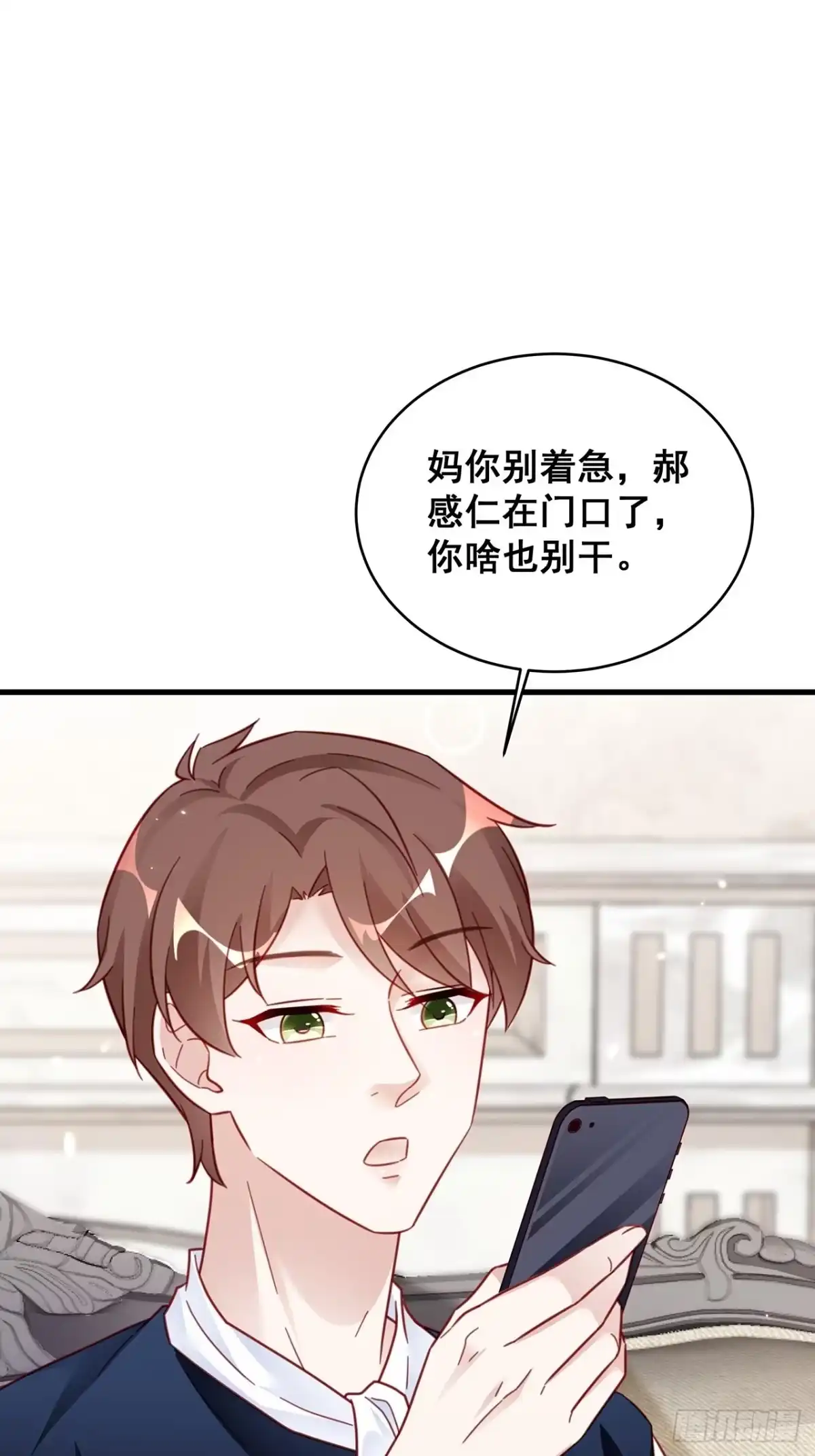 《热搜危机》021 惊天大瓜！ 第2页