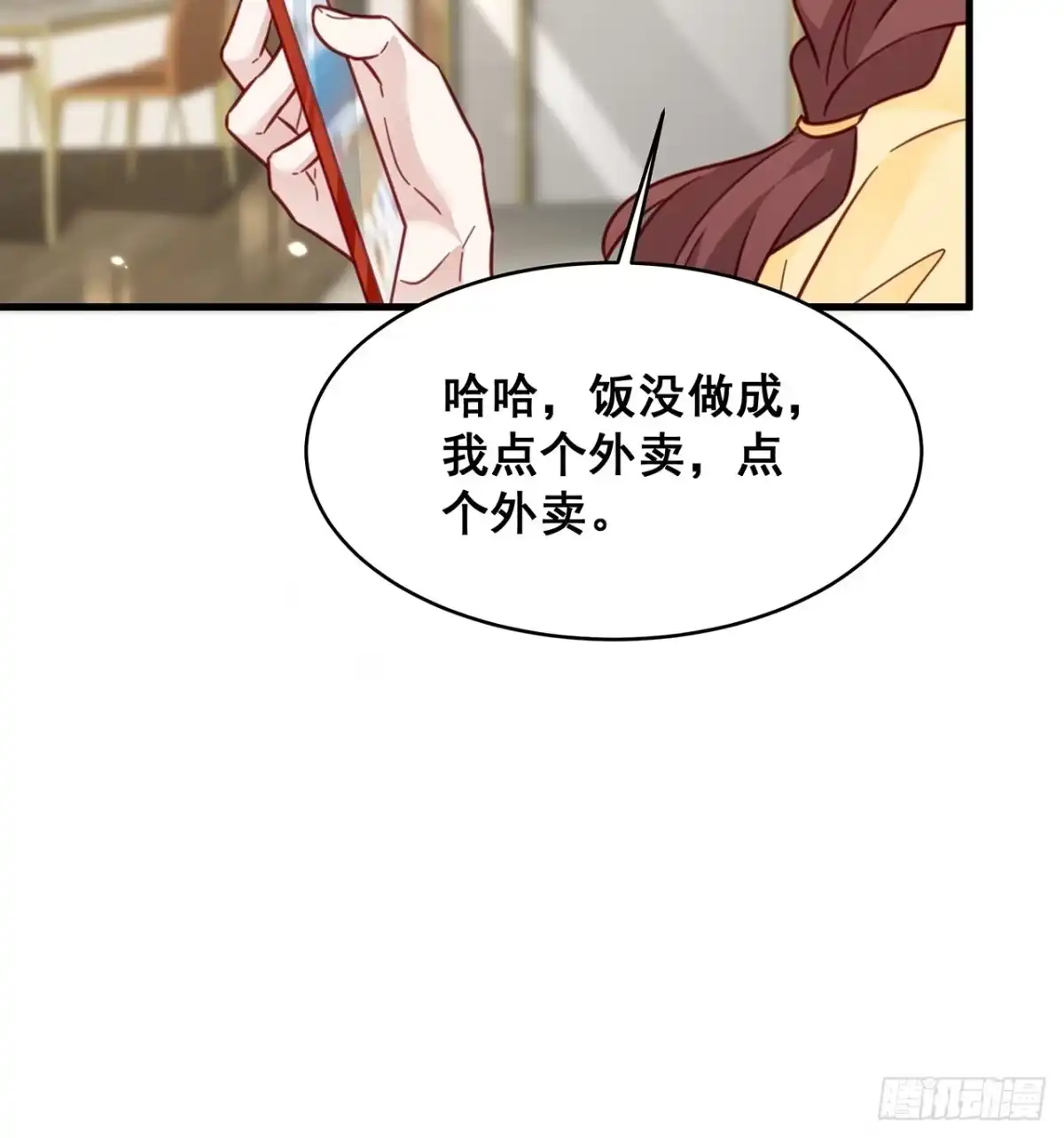 《热搜危机》022 郝姐妹和郝阿姨？？？ 第22页