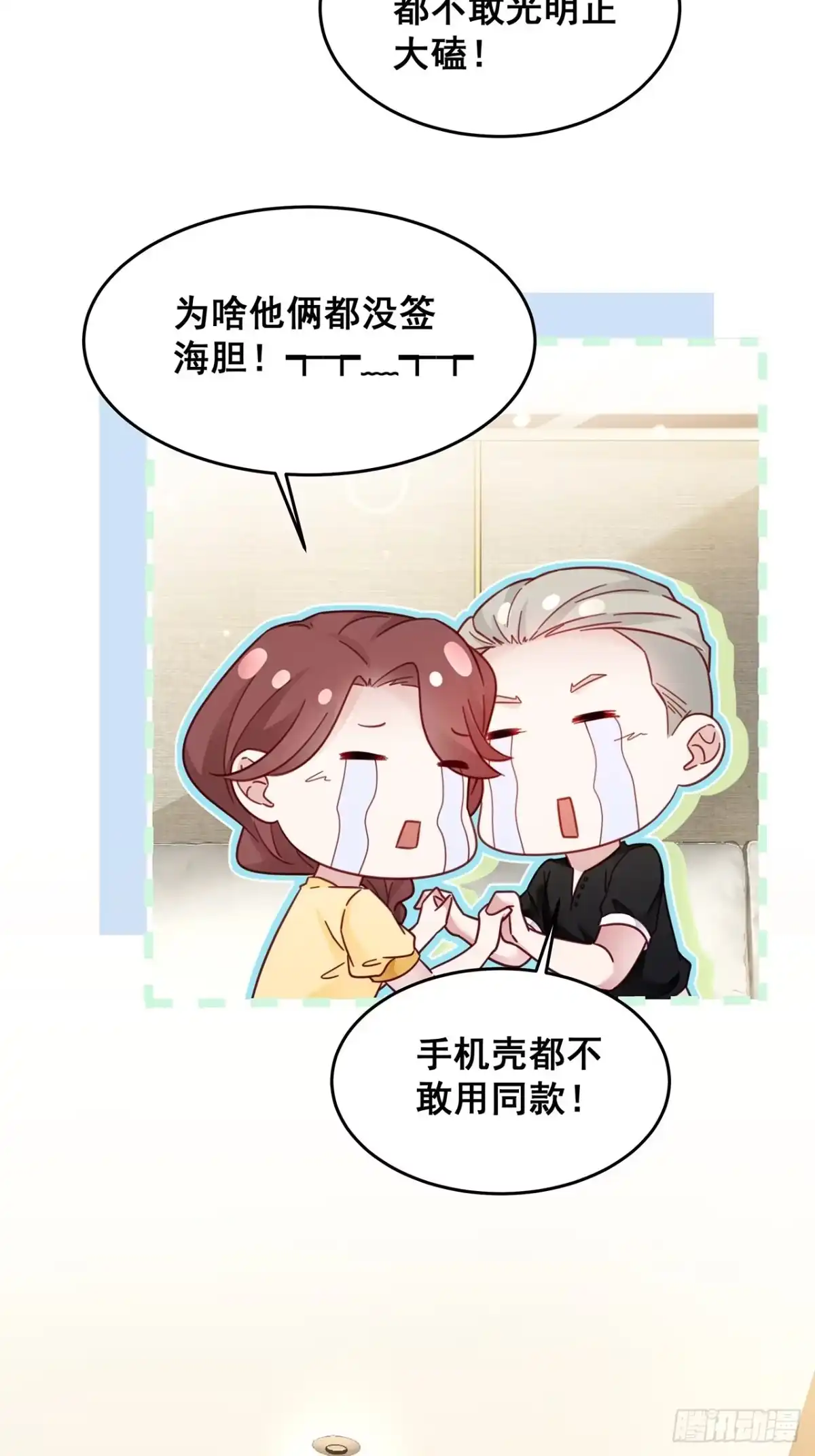 《热搜危机》022 郝姐妹和郝阿姨？？？ 第32页