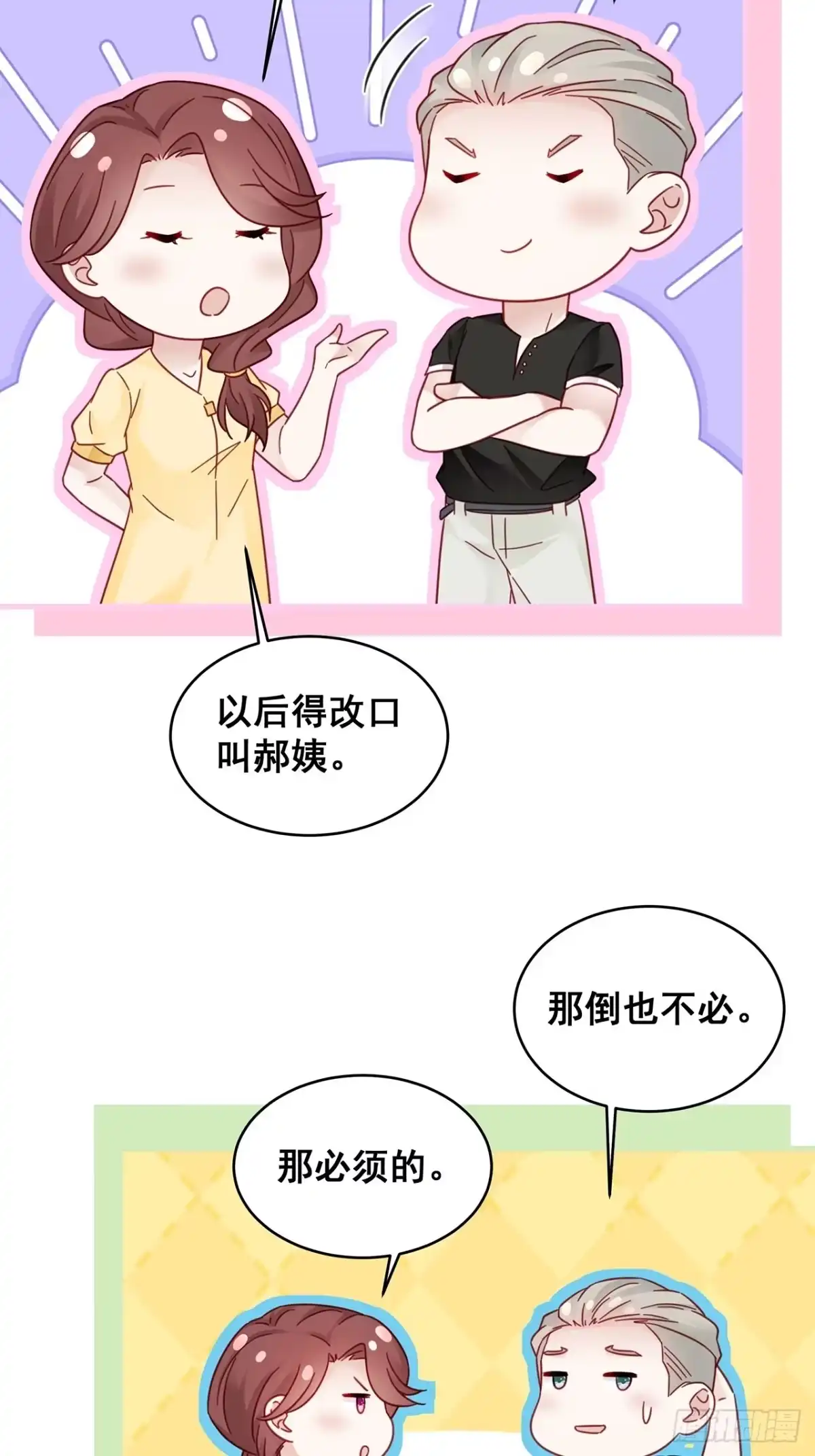 《热搜危机》022 郝姐妹和郝阿姨？？？ 第42页