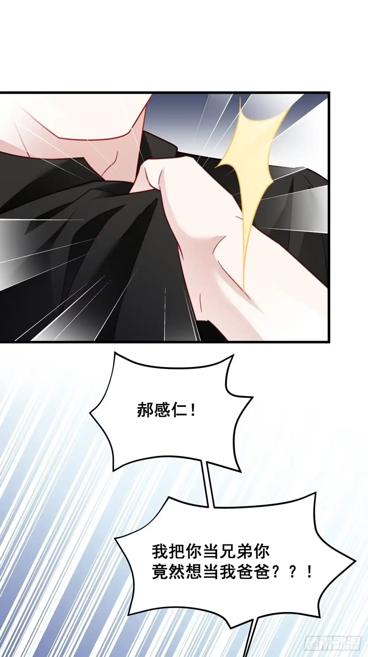 《热搜危机》022 郝姐妹和郝阿姨？？？ 第38页