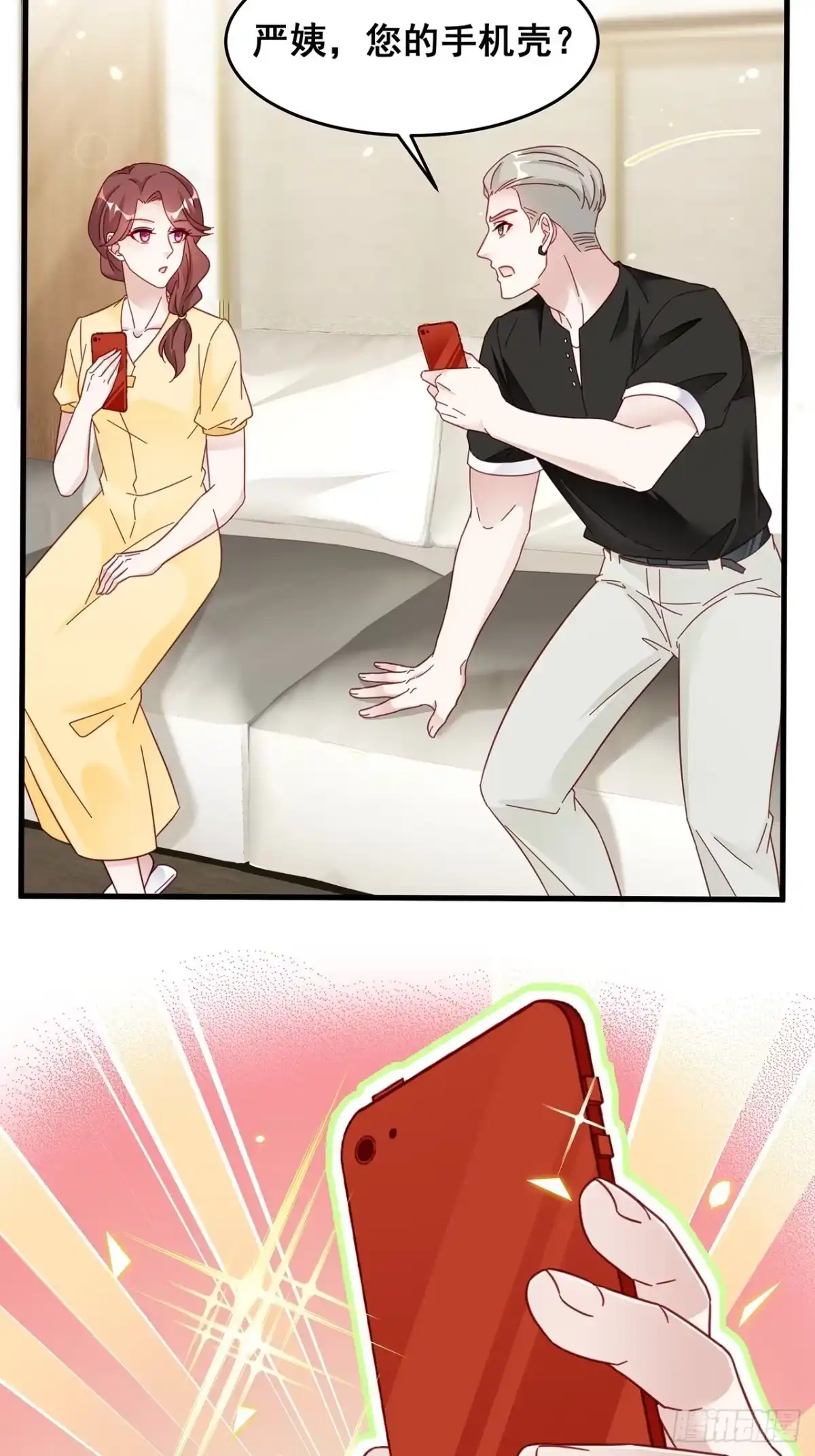 《热搜危机》022 郝姐妹和郝阿姨？？？ 第26页