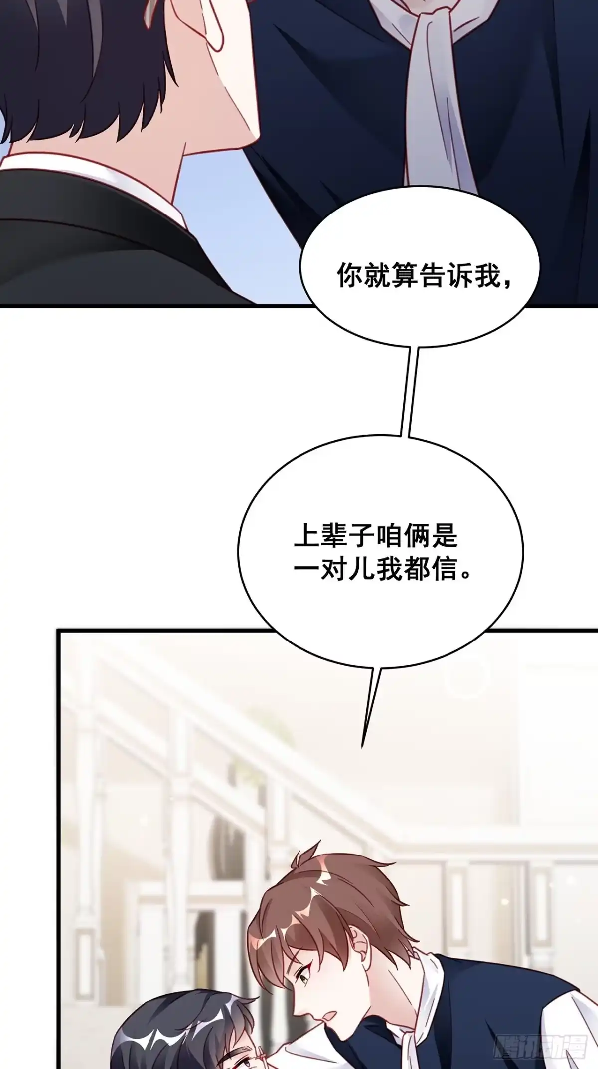 《热搜危机》022 郝姐妹和郝阿姨？？？ 第3页