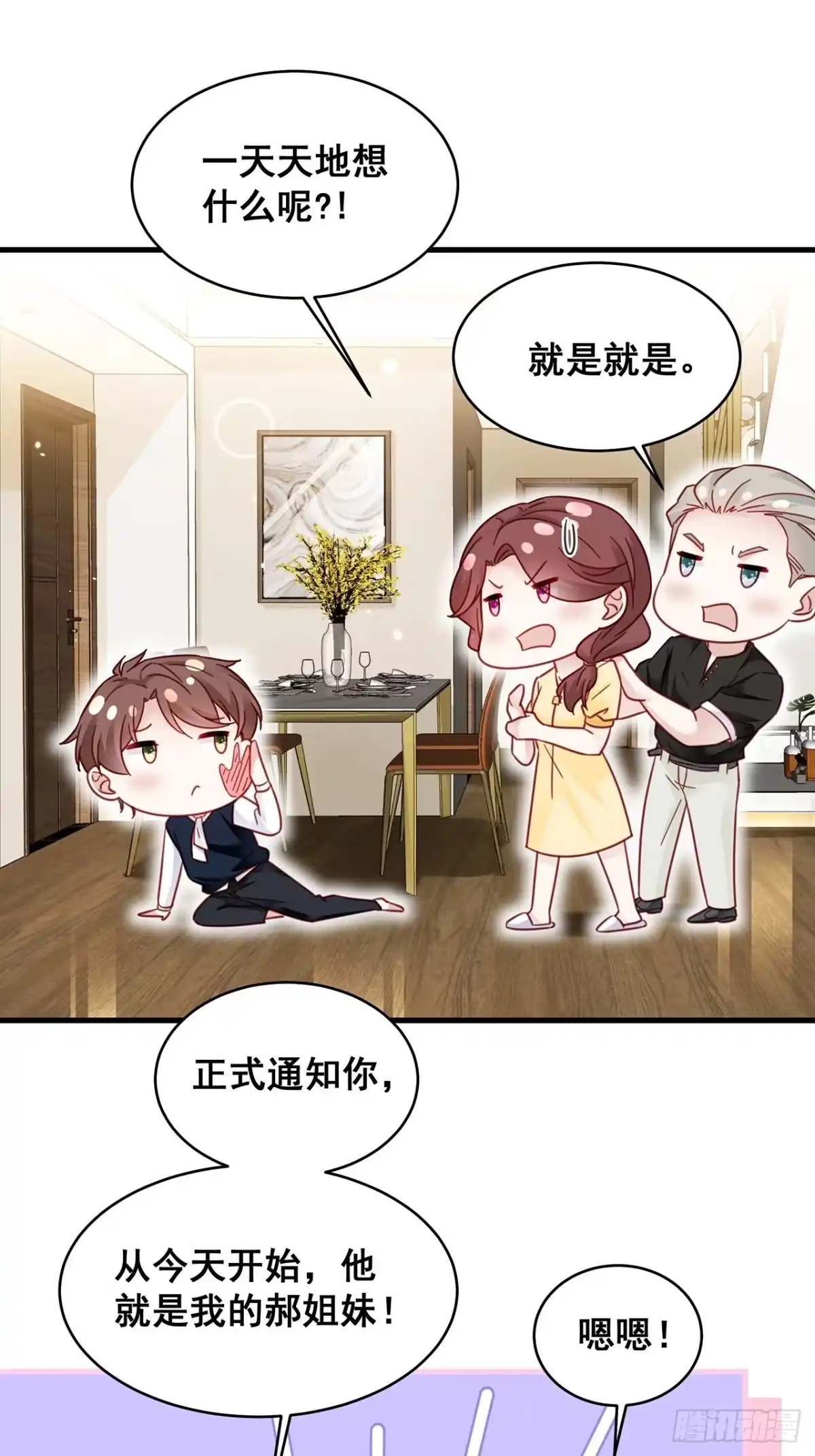 《热搜危机》022 郝姐妹和郝阿姨？？？ 第41页