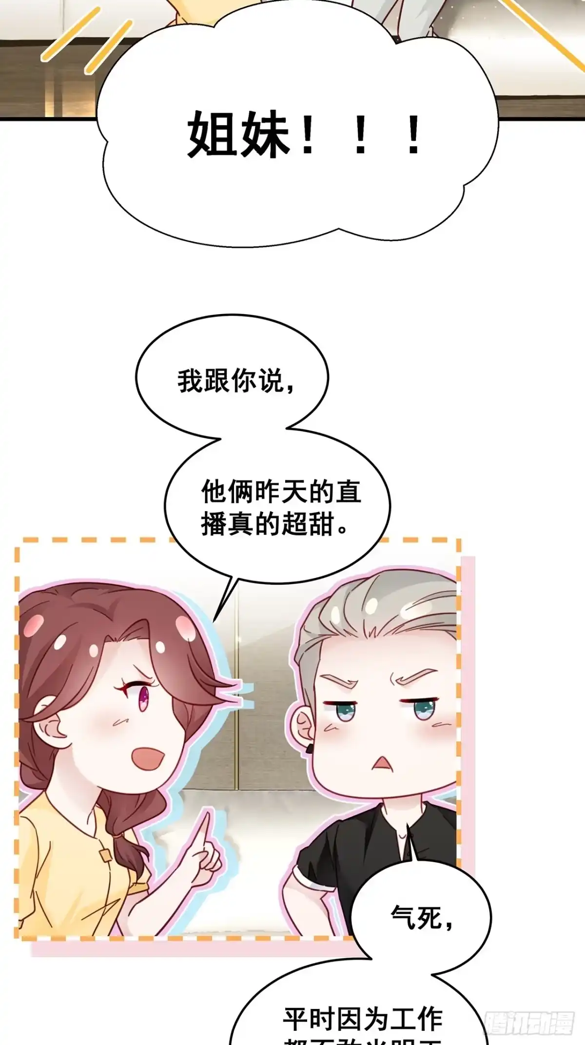 《热搜危机》022 郝姐妹和郝阿姨？？？ 第31页