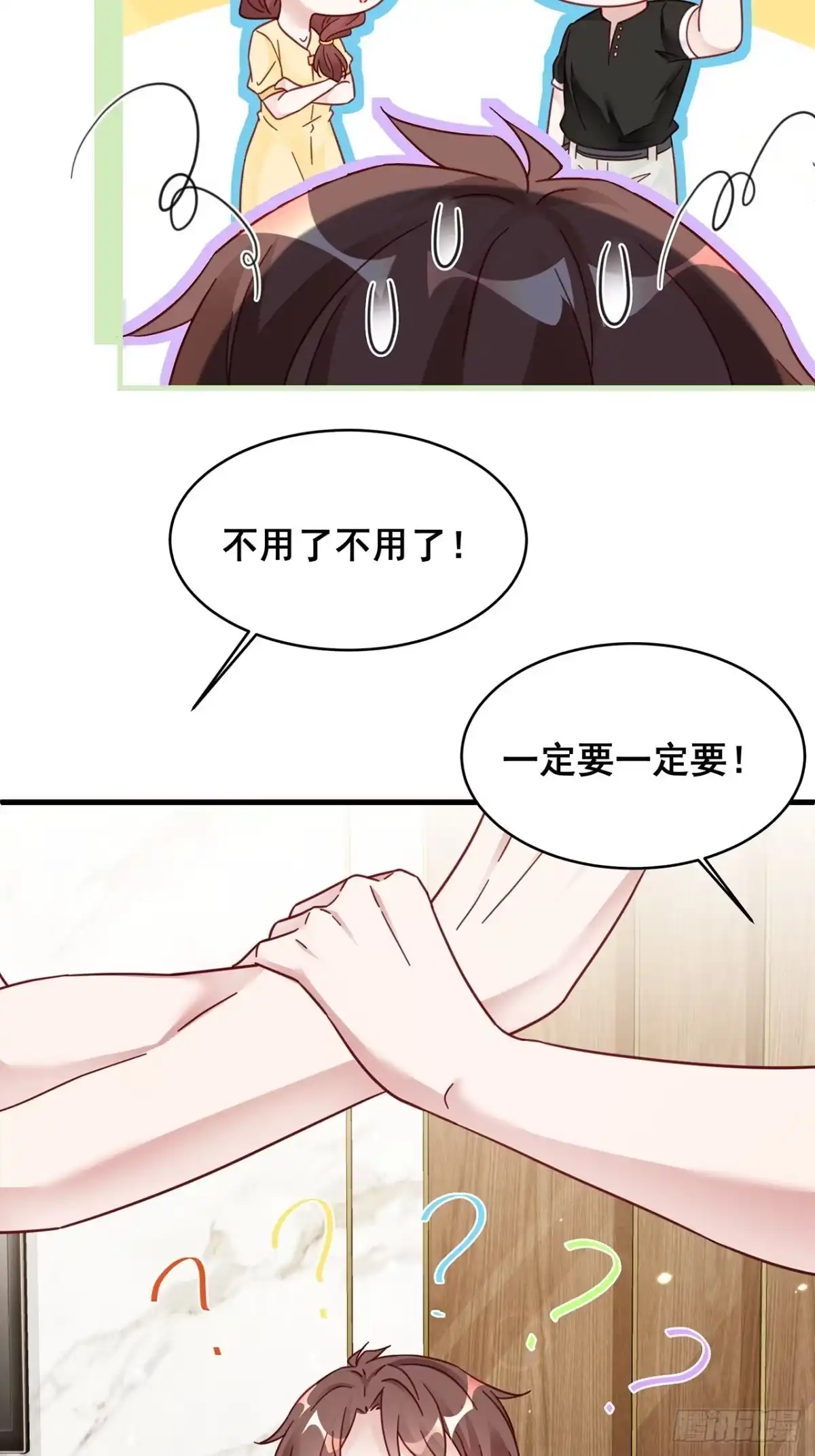《热搜危机》022 郝姐妹和郝阿姨？？？ 第43页