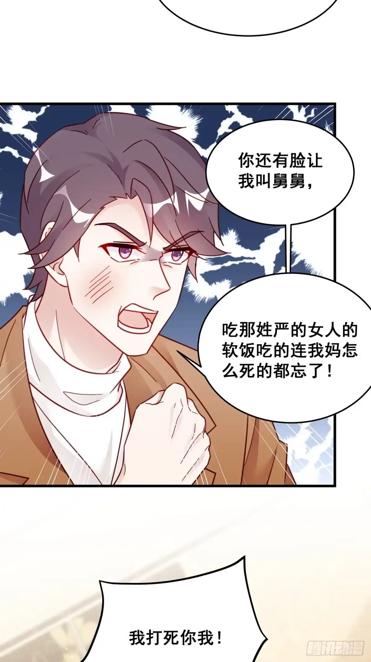 《热搜危机》023 谁能拒绝小狗狗！ 第43页