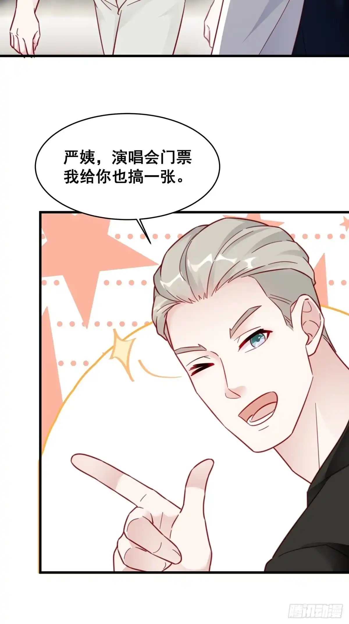 《热搜危机》023 谁能拒绝小狗狗！ 第3页