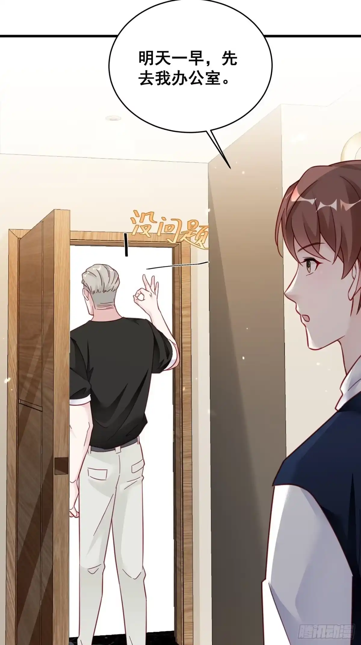 《热搜危机》023 谁能拒绝小狗狗！ 第5页